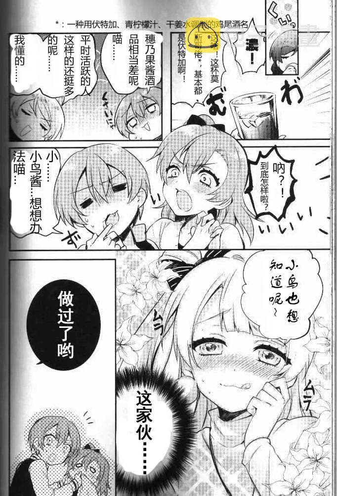 结婚典礼二次会前作 第37页