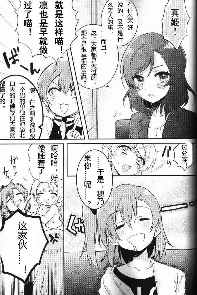结婚典礼二次会前作 第38页