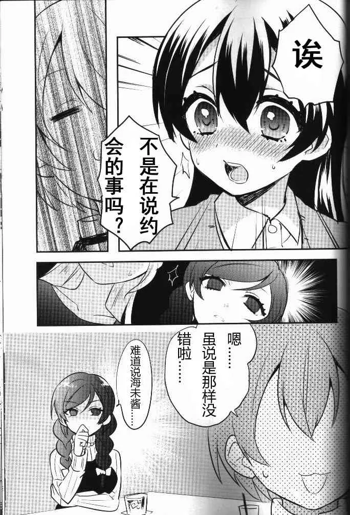 结婚典礼二次会前作 第42页