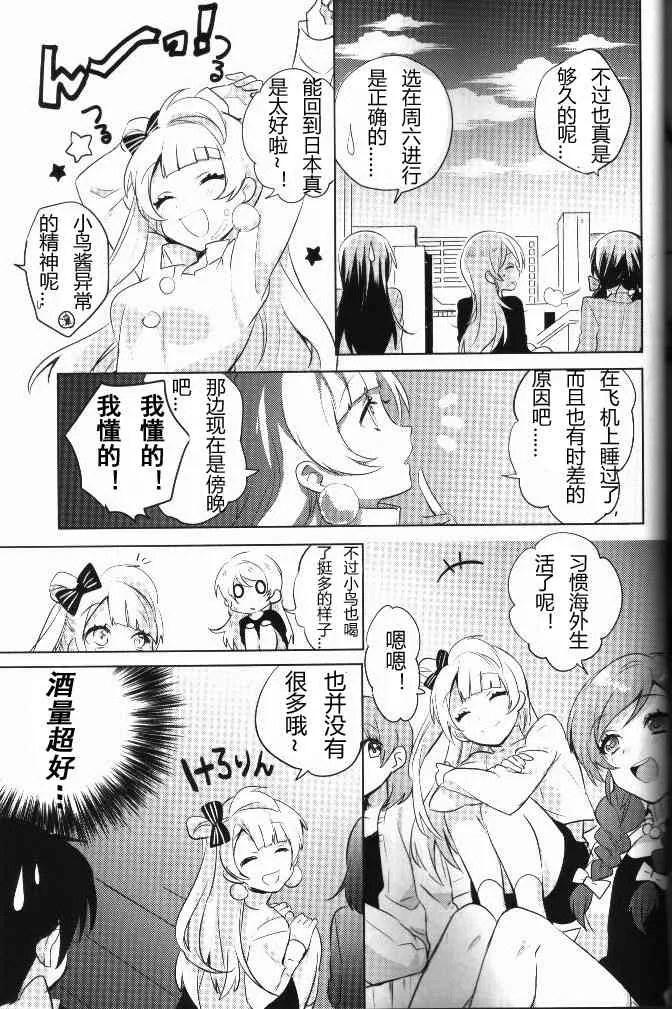 结婚典礼二次会前作 第52页