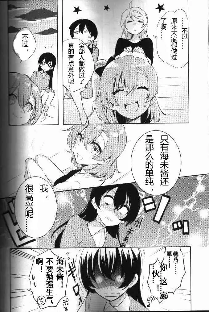 结婚典礼二次会前作 第53页