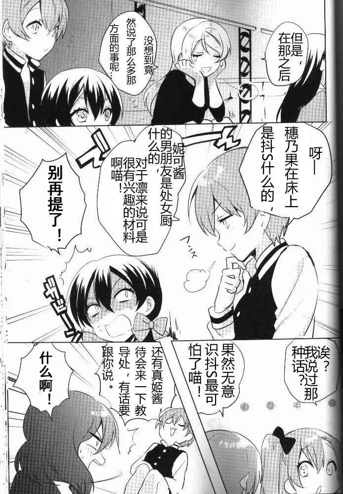 结婚典礼二次会前作 第54页