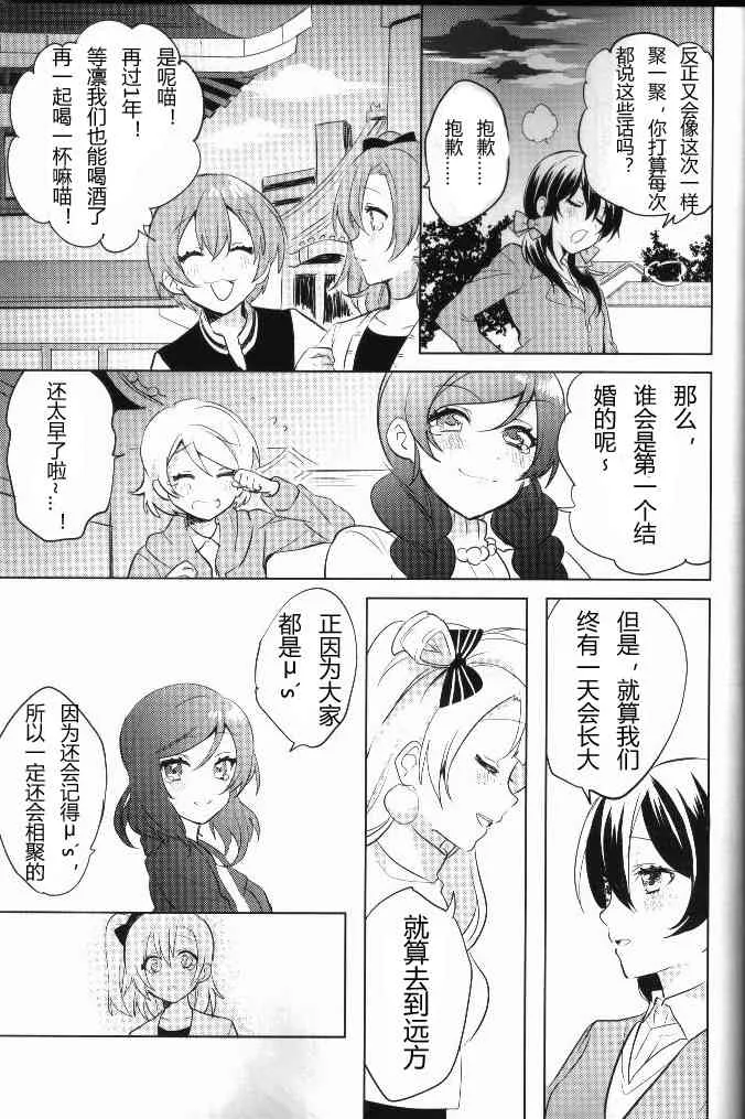 结婚典礼二次会前作 第68页