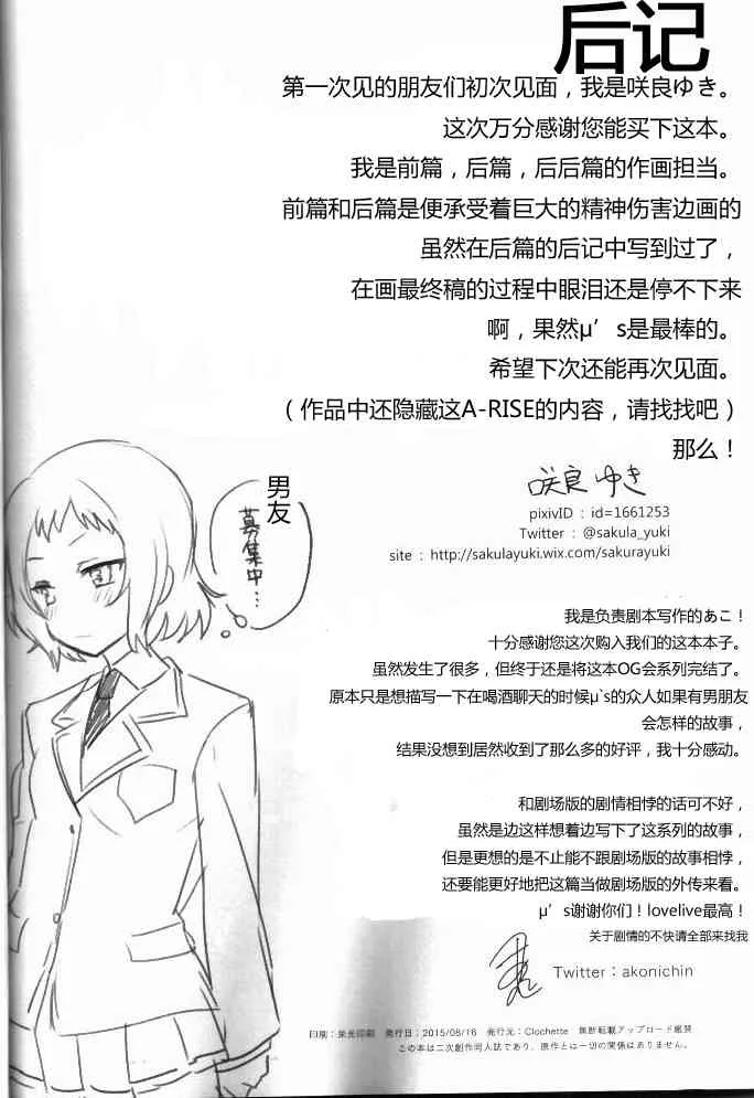 结婚典礼二次会前作 第73页
