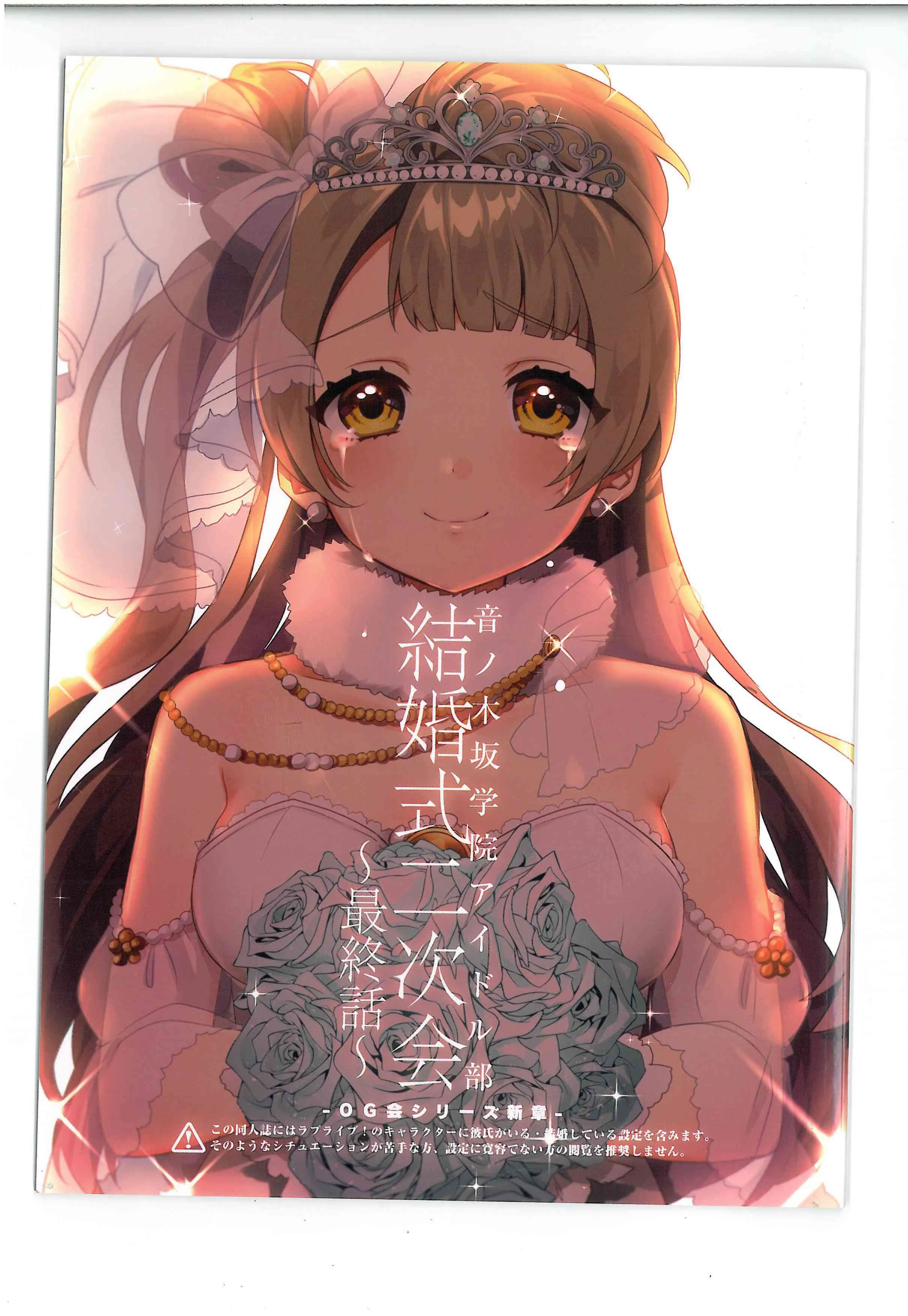 结婚典礼二次会最终话 第1页