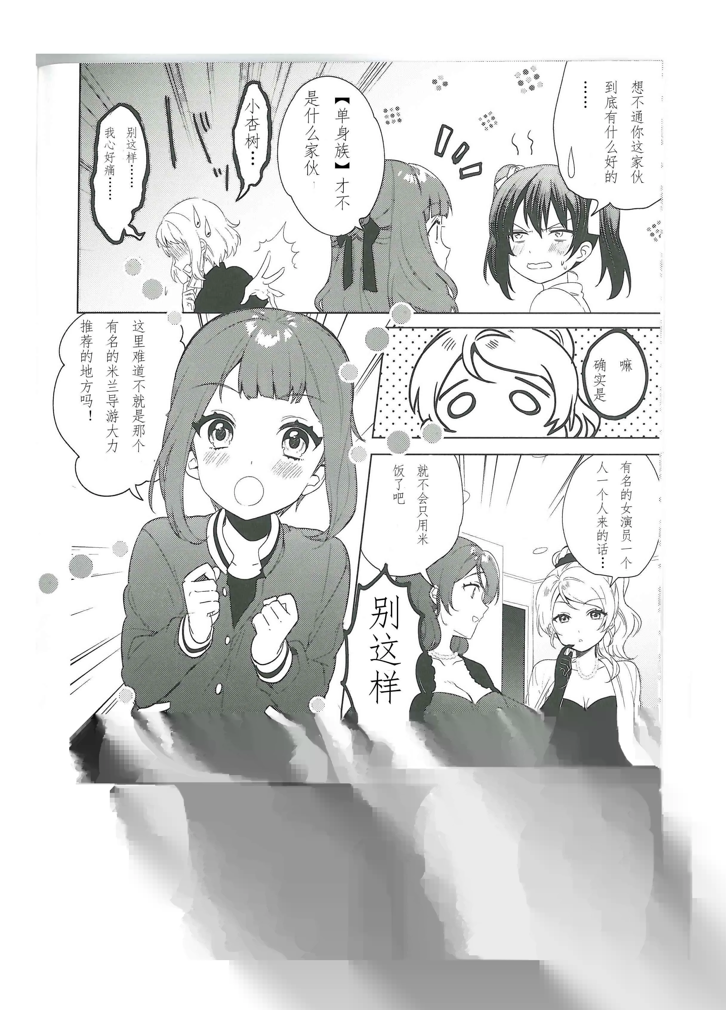 结婚典礼二次会最终话 第5页