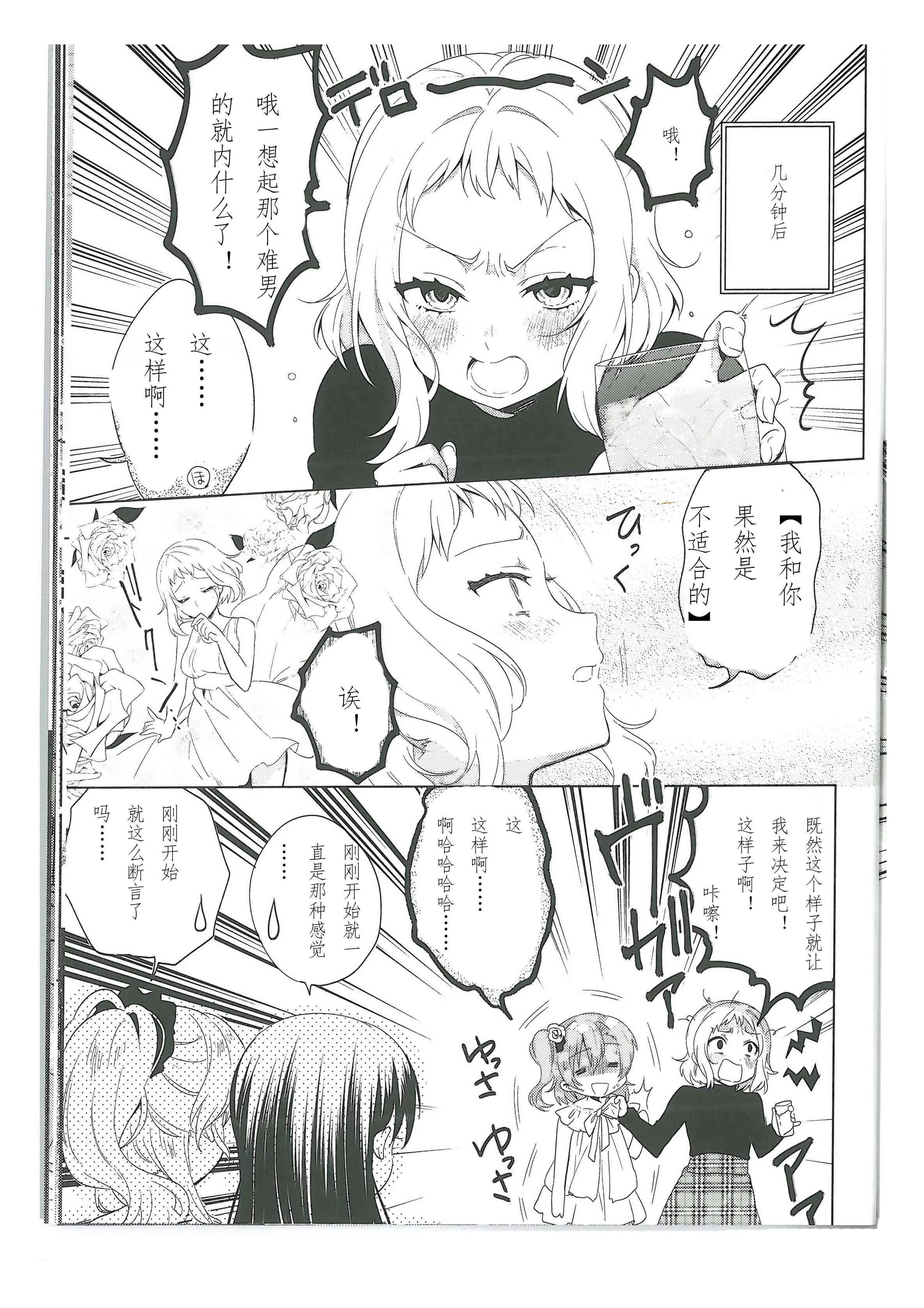 结婚典礼二次会最终话 第8页