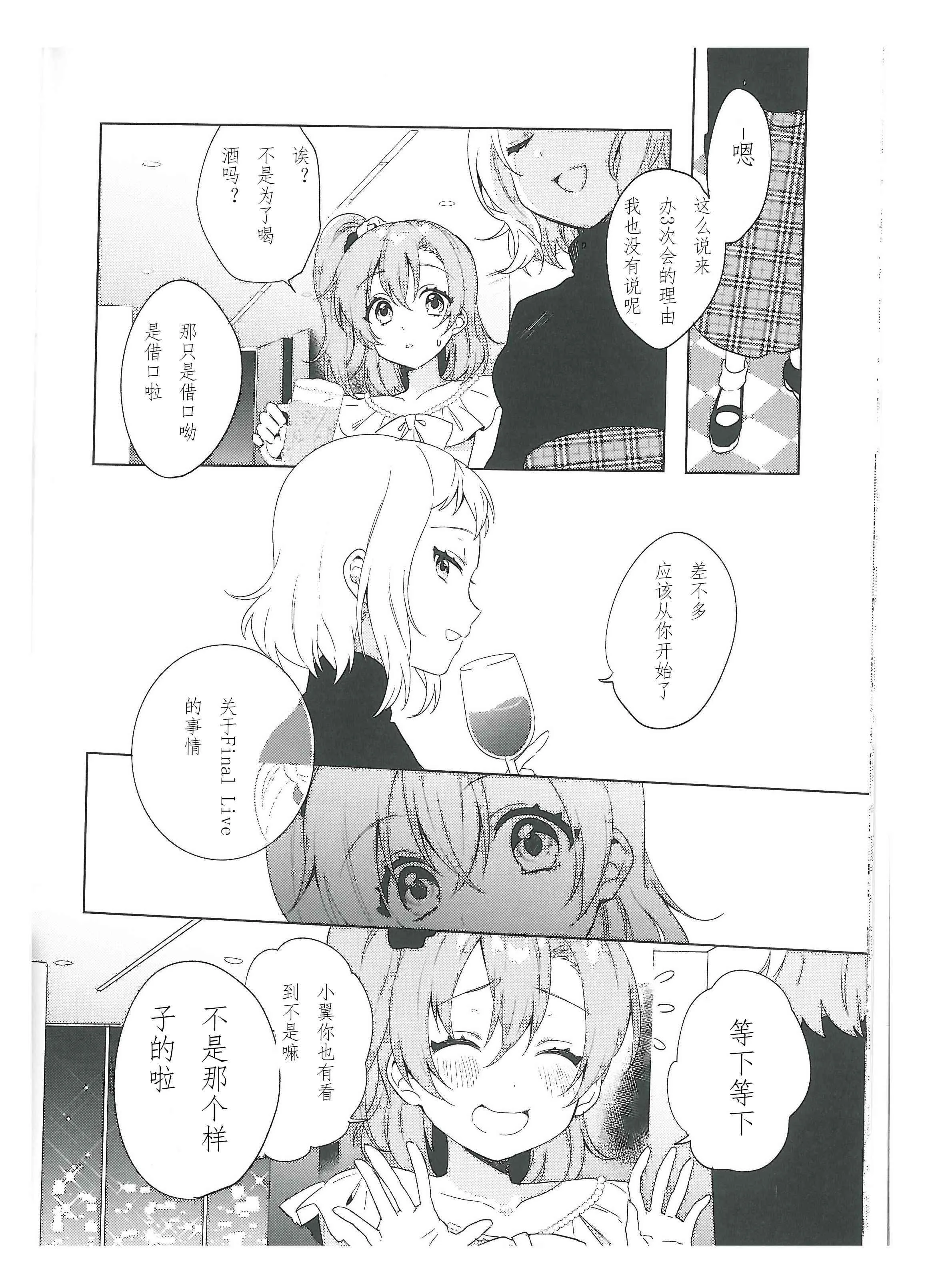 结婚典礼二次会最终话 第9页
