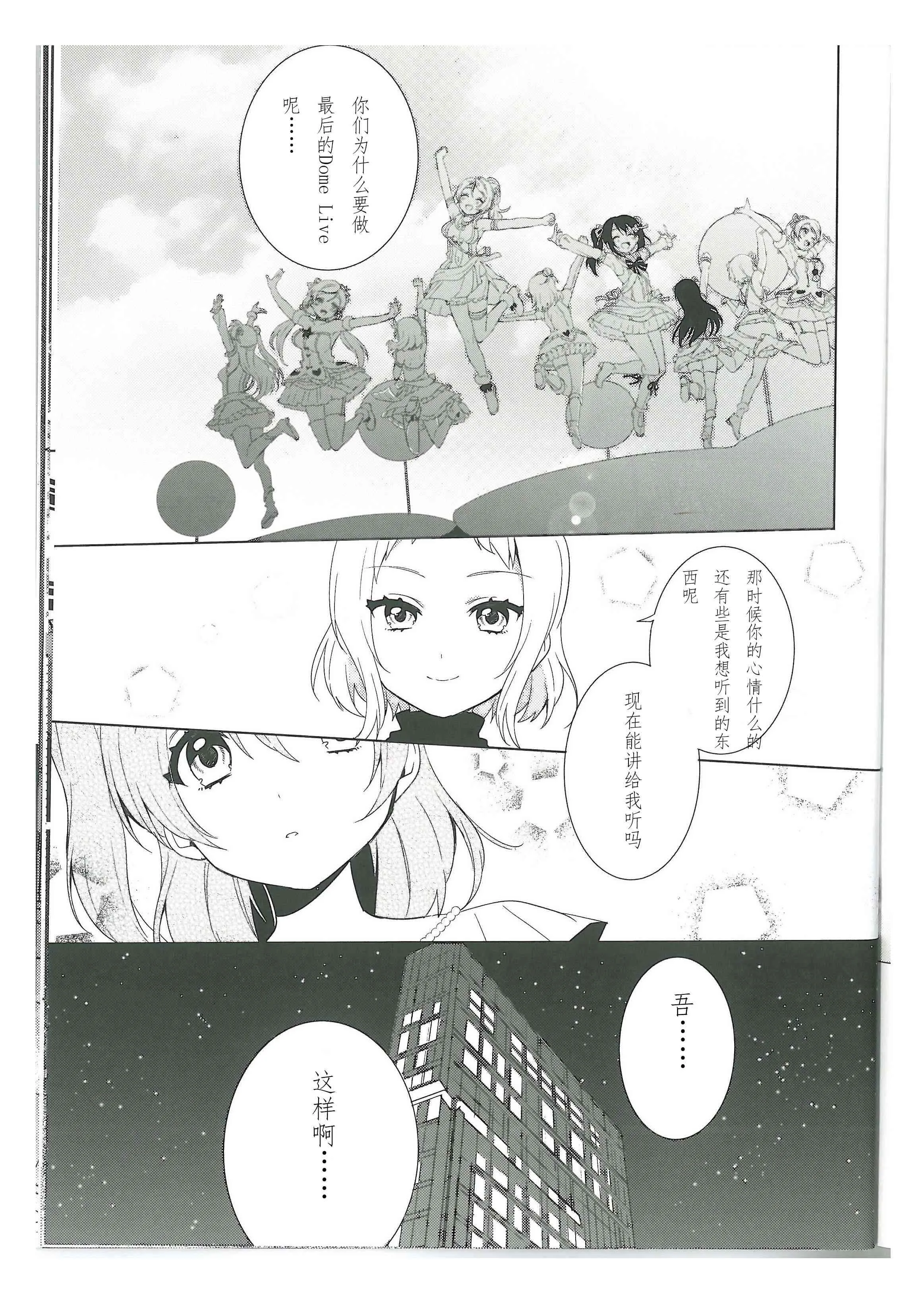 结婚典礼二次会最终话 第10页