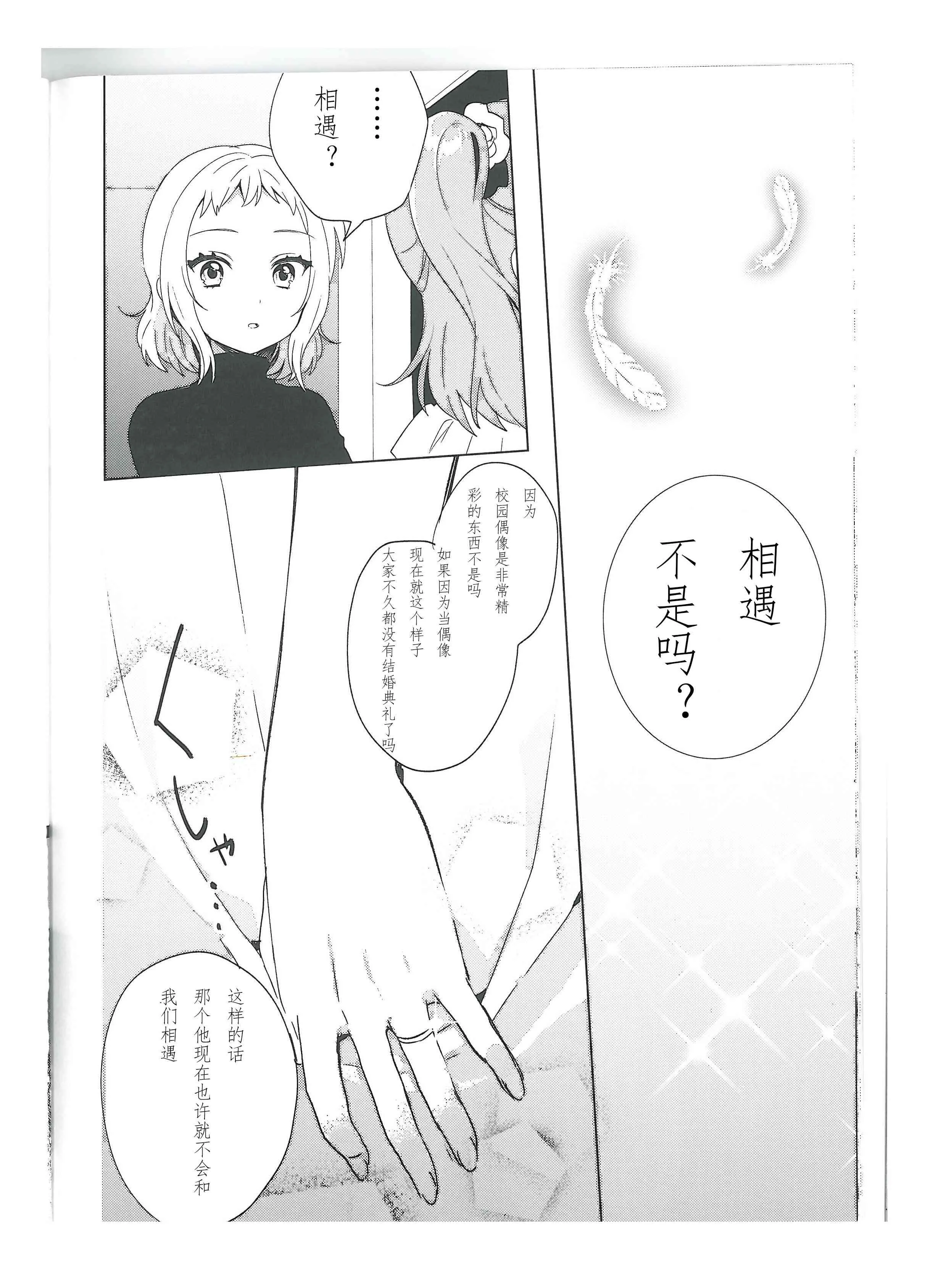 结婚典礼二次会最终话 第11页