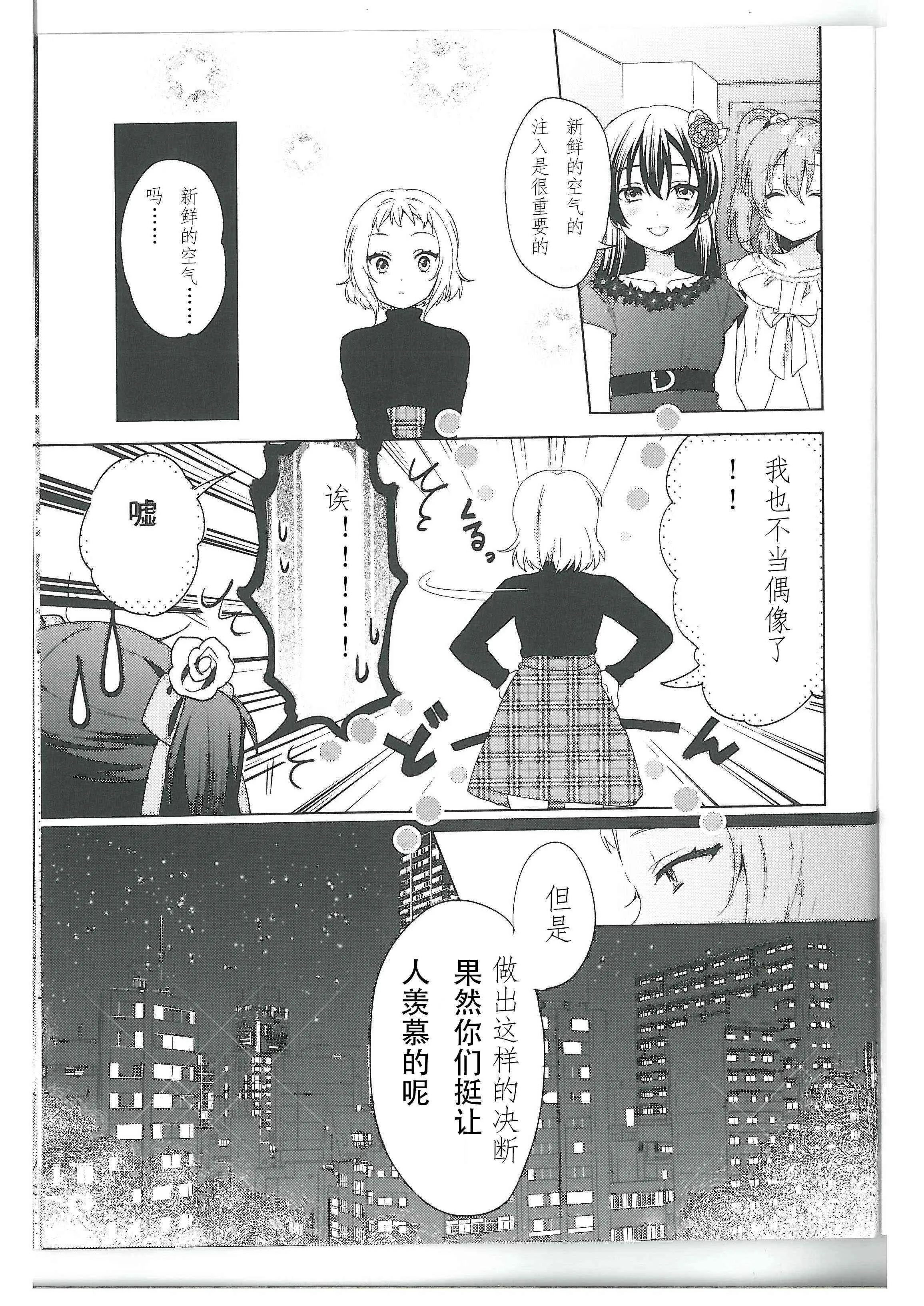 结婚典礼二次会最终话 第12页