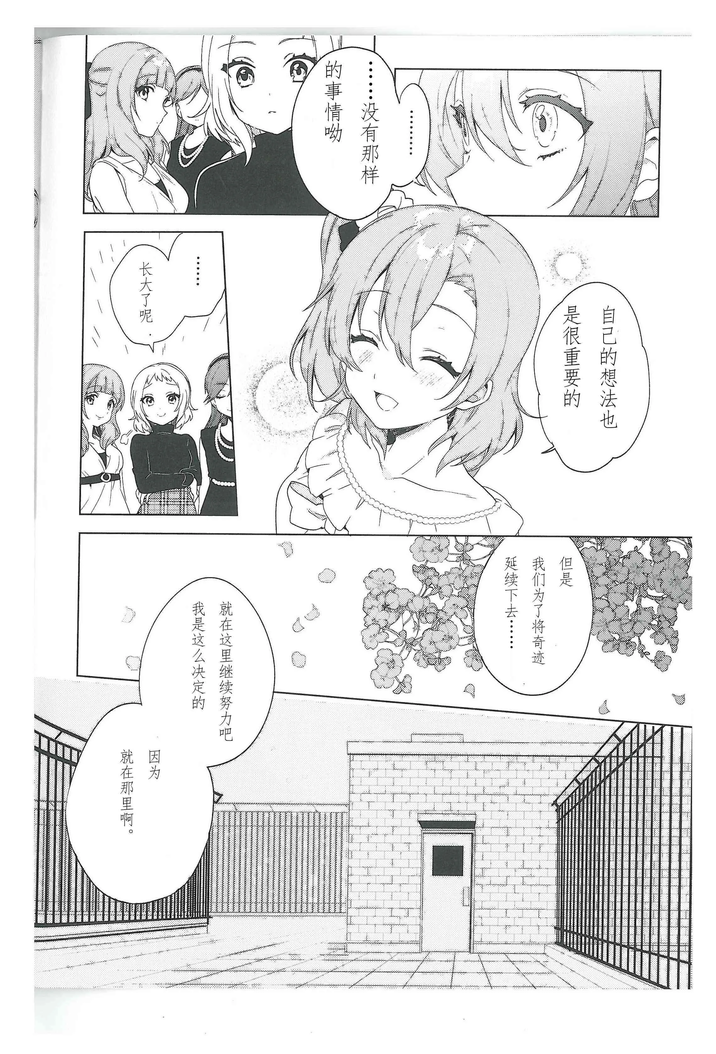 结婚典礼二次会最终话 第13页