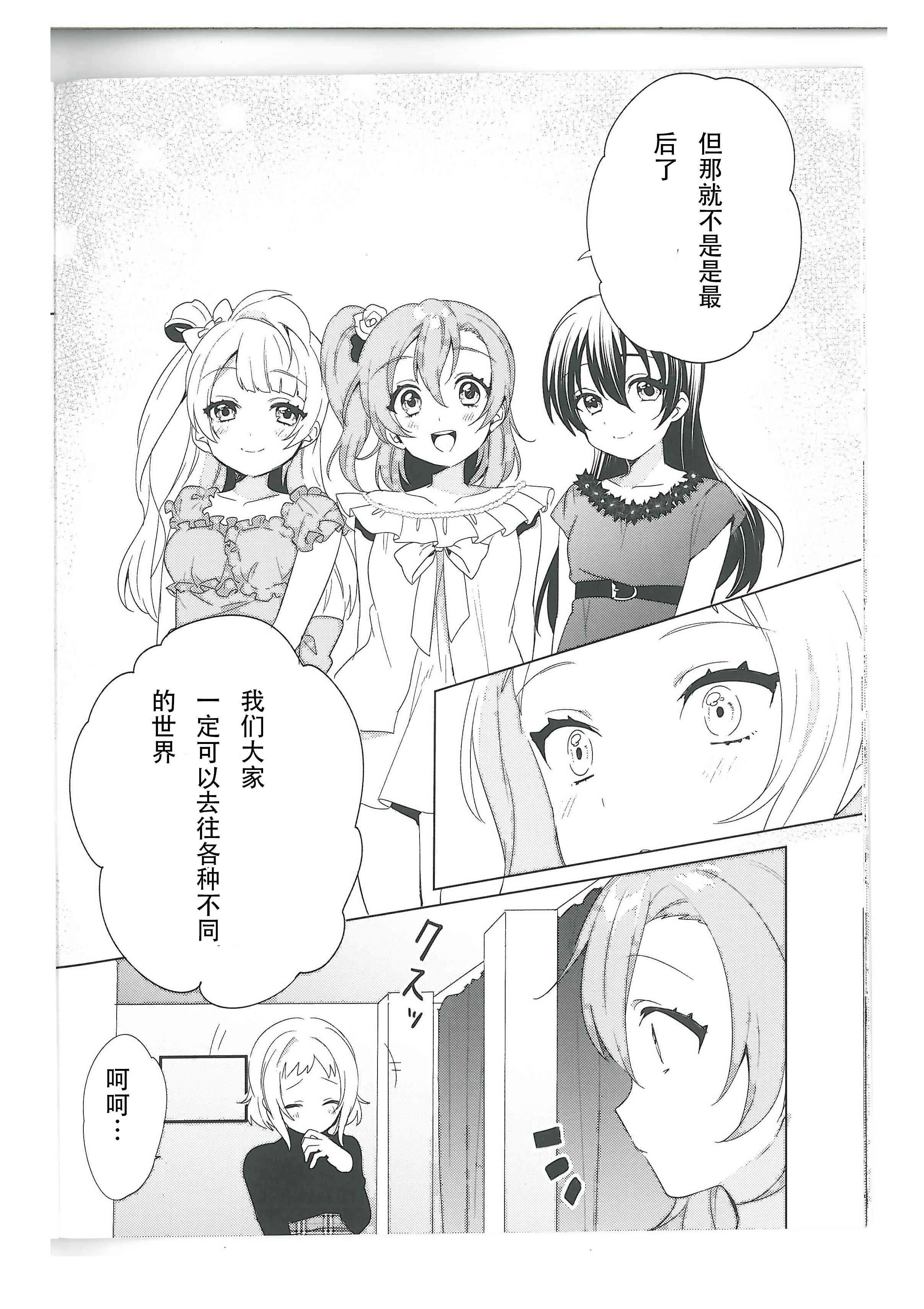 结婚典礼二次会最终话 第15页