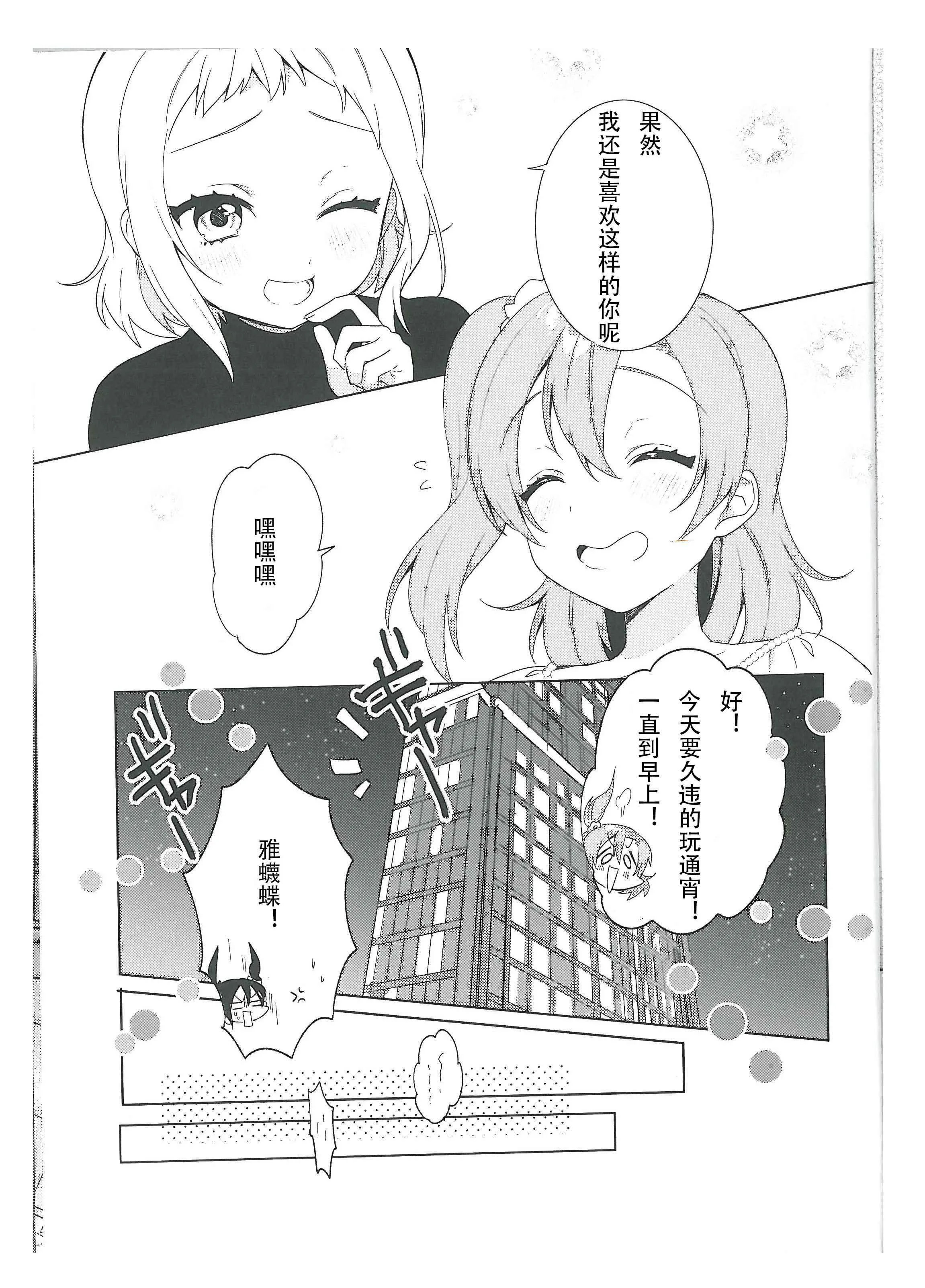 结婚典礼二次会最终话 第16页