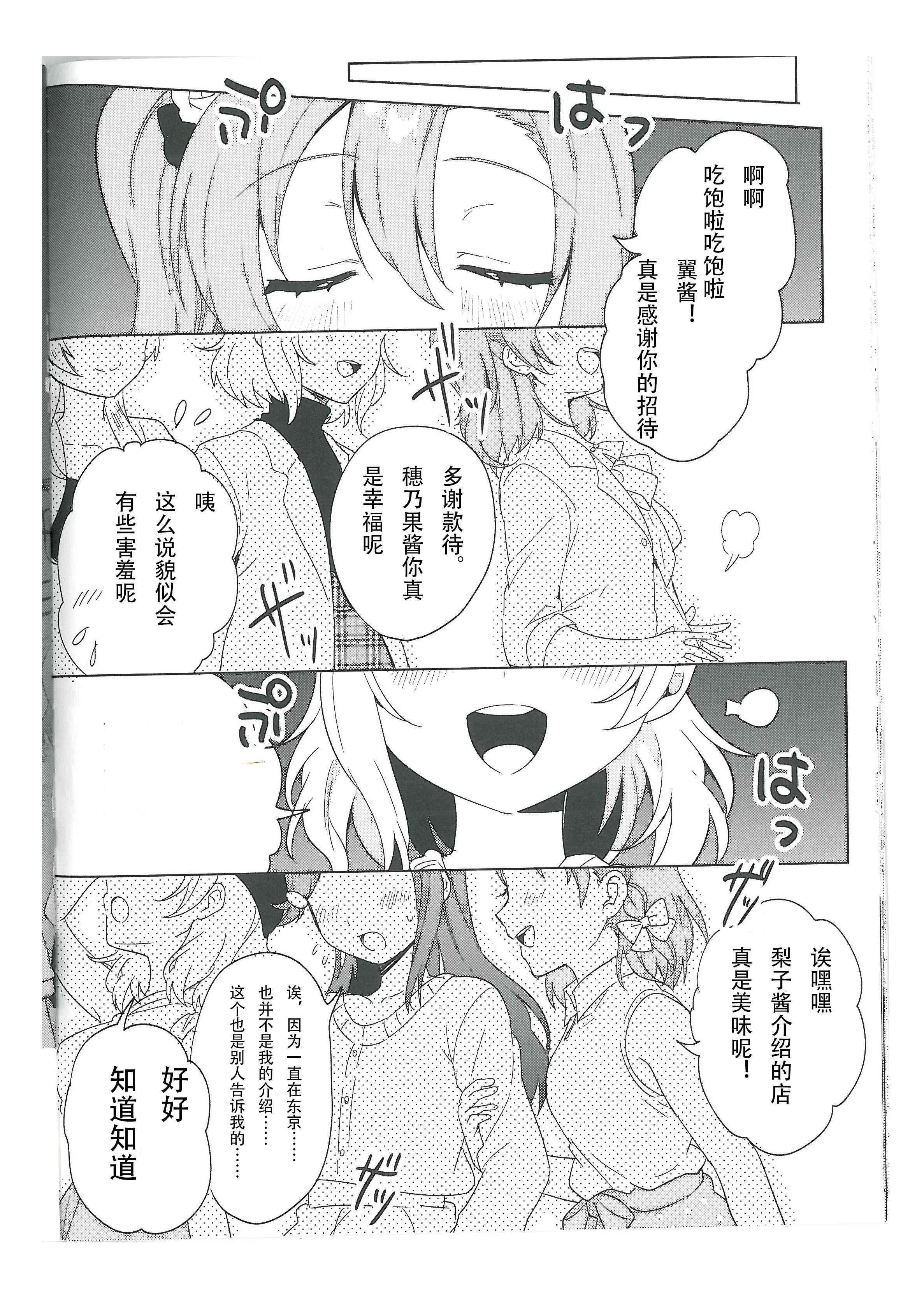 结婚典礼二次会最终话 第17页