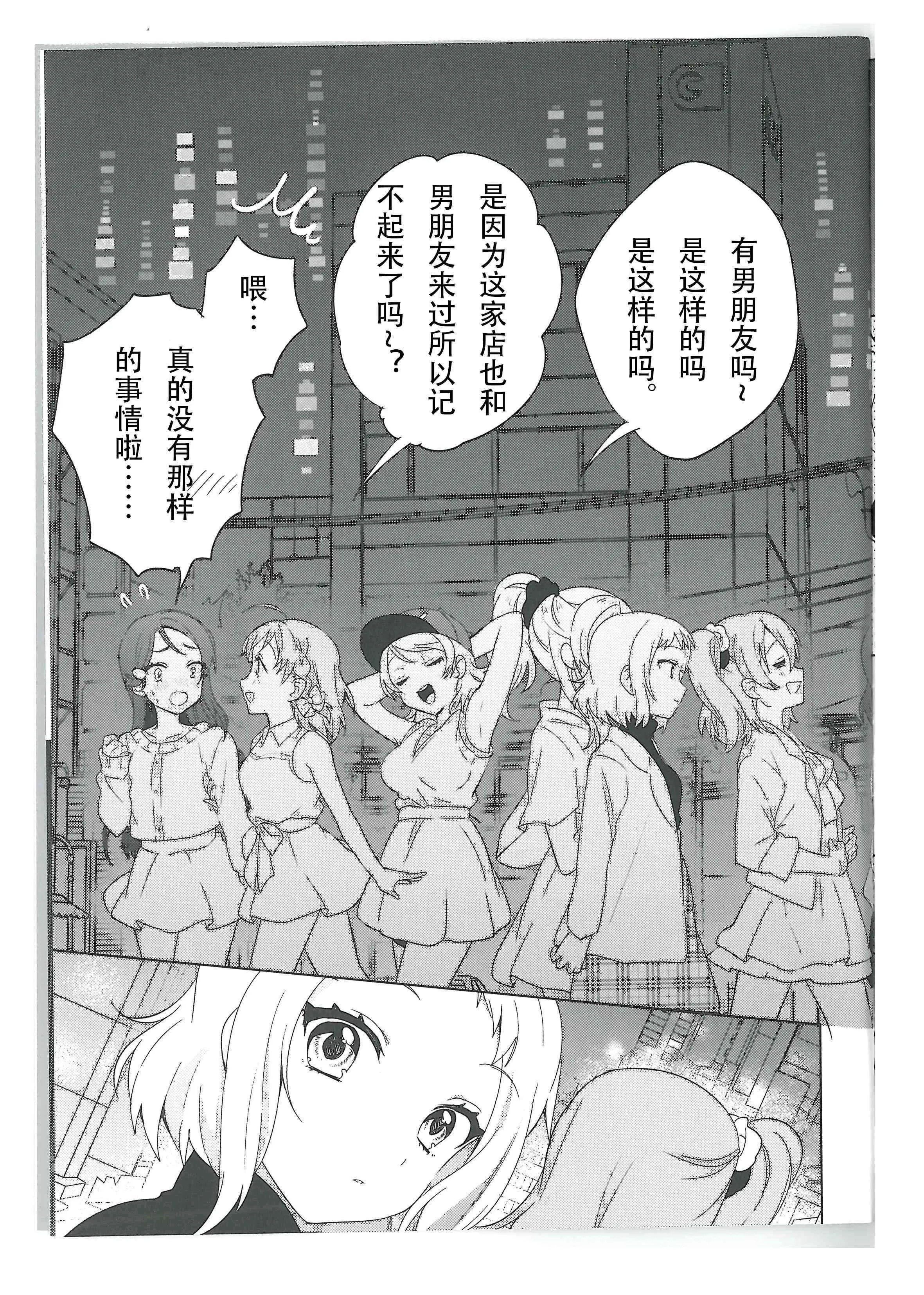 结婚典礼二次会最终话 第18页