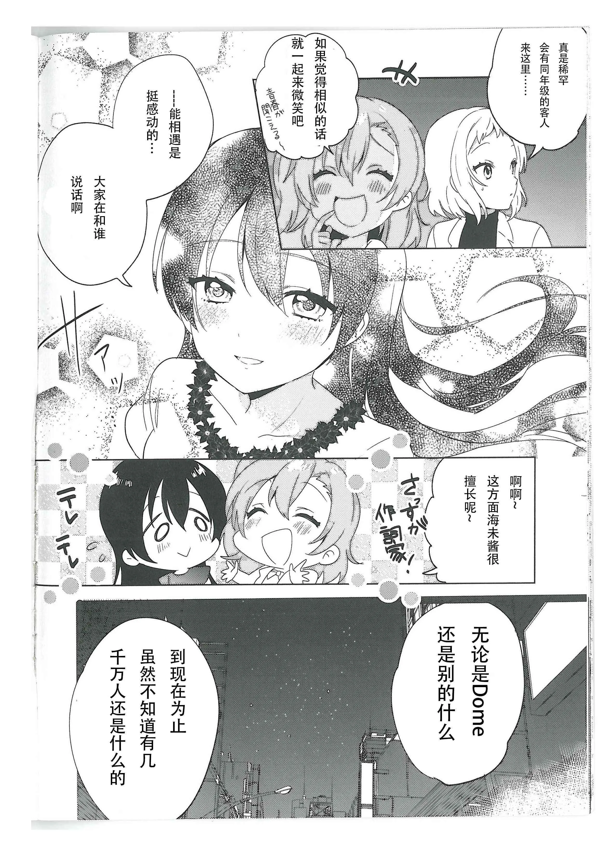 结婚典礼二次会最终话 第19页