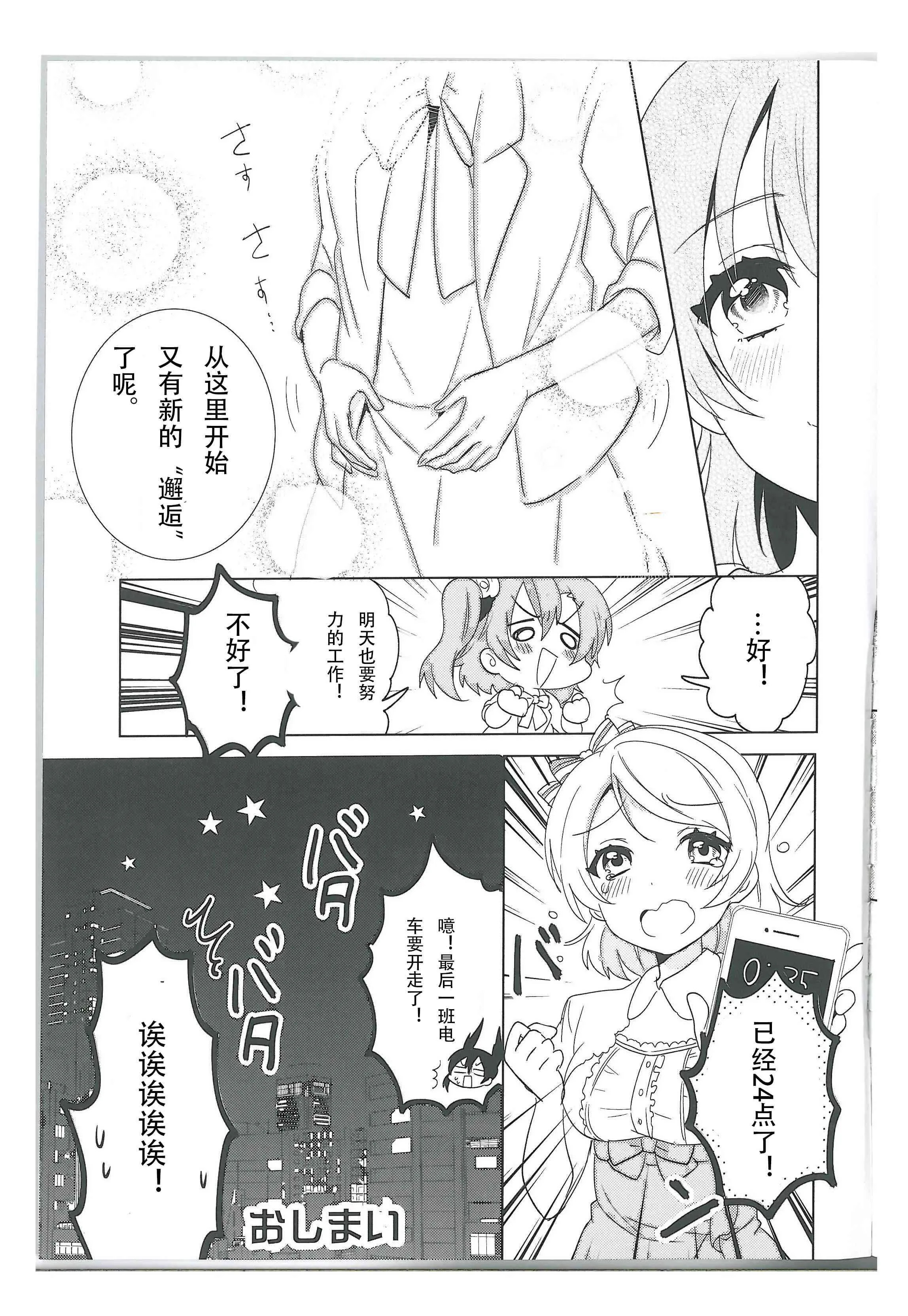 结婚典礼二次会最终话 第20页