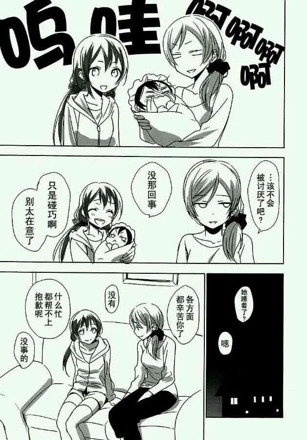 用IPS细胞生下孩子的妮可真姬的故事01 第5页