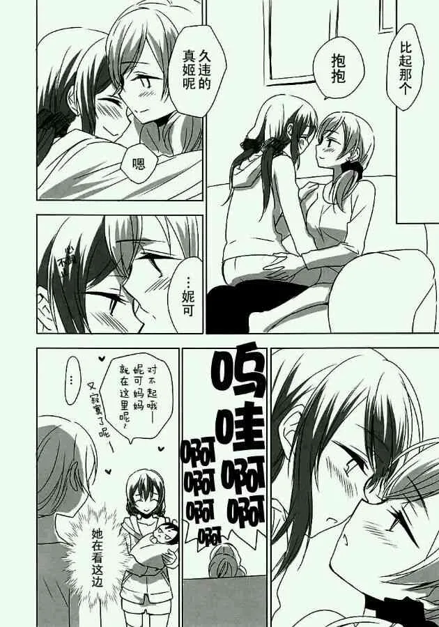 用IPS细胞生下孩子的妮可真姬的故事01 第6页
