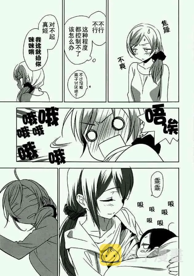 用IPS细胞生下孩子的妮可真姬的故事01 第7页