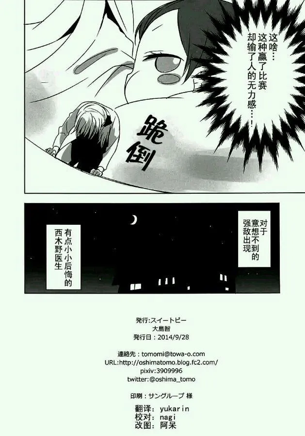 用IPS细胞生下孩子的妮可真姬的故事01 第8页