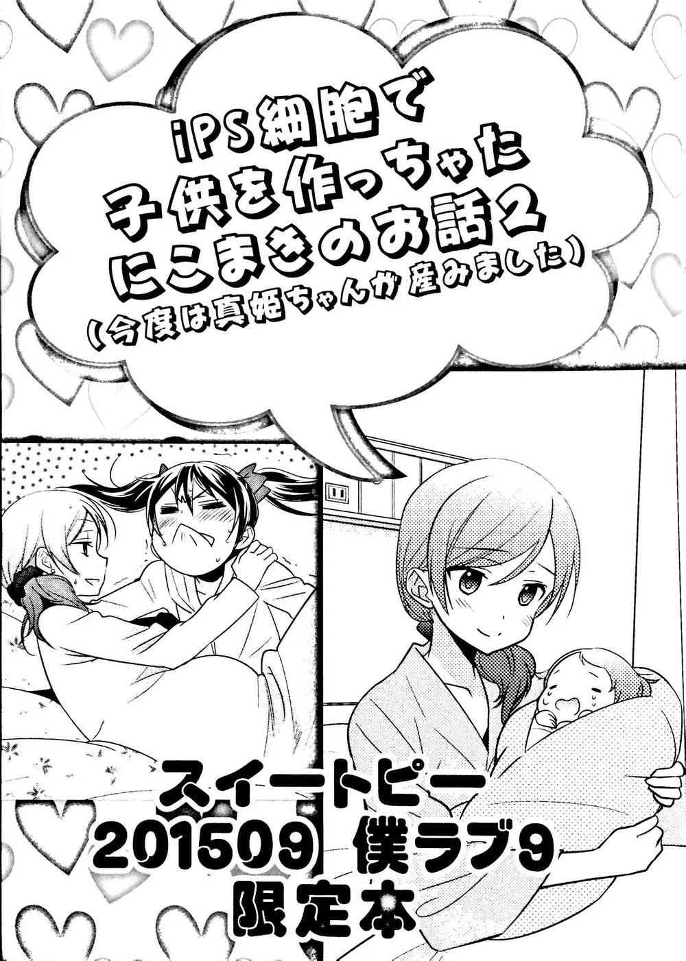 用IPS细胞生下孩子的妮可真姬的故事02 第1页