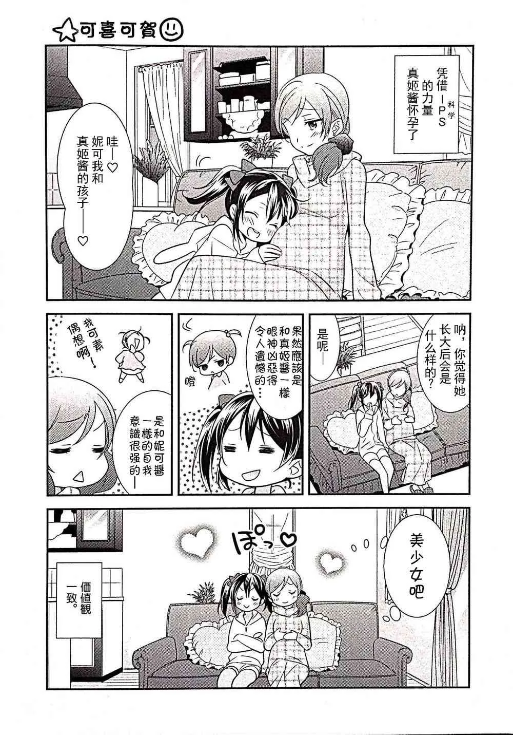 用IPS细胞生下孩子的妮可真姬的故事02 第2页