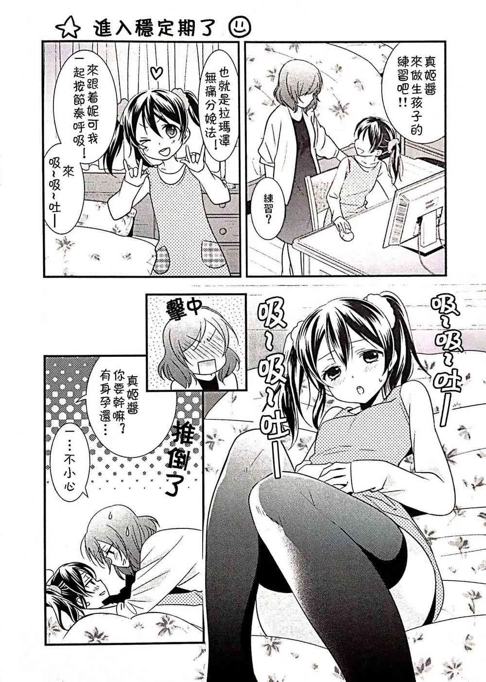 用IPS细胞生下孩子的妮可真姬的故事02 第4页