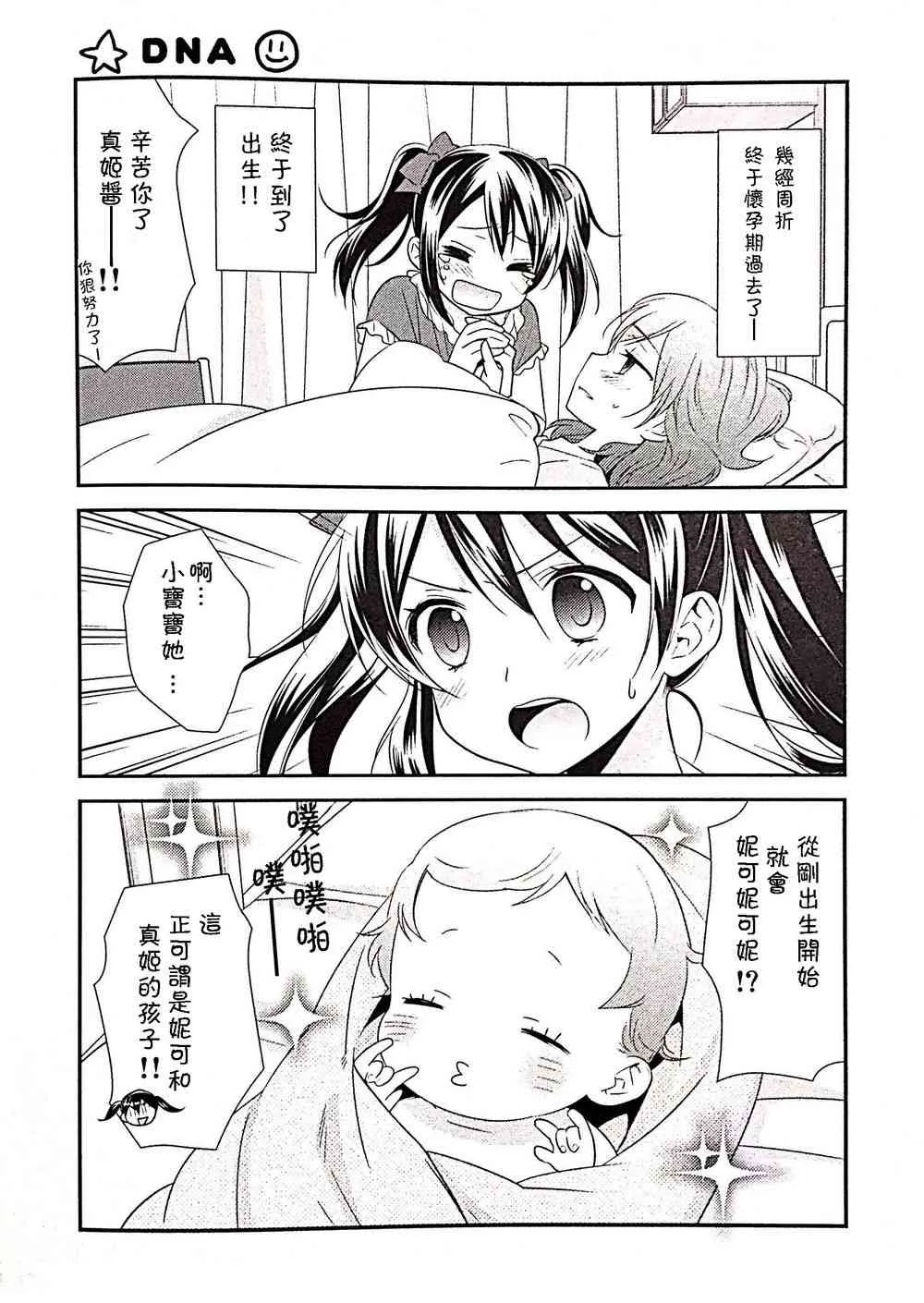 用IPS细胞生下孩子的妮可真姬的故事02 第6页