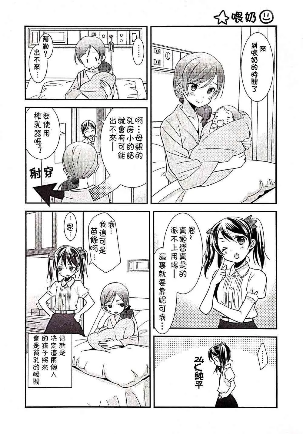 用IPS细胞生下孩子的妮可真姬的故事02 第7页