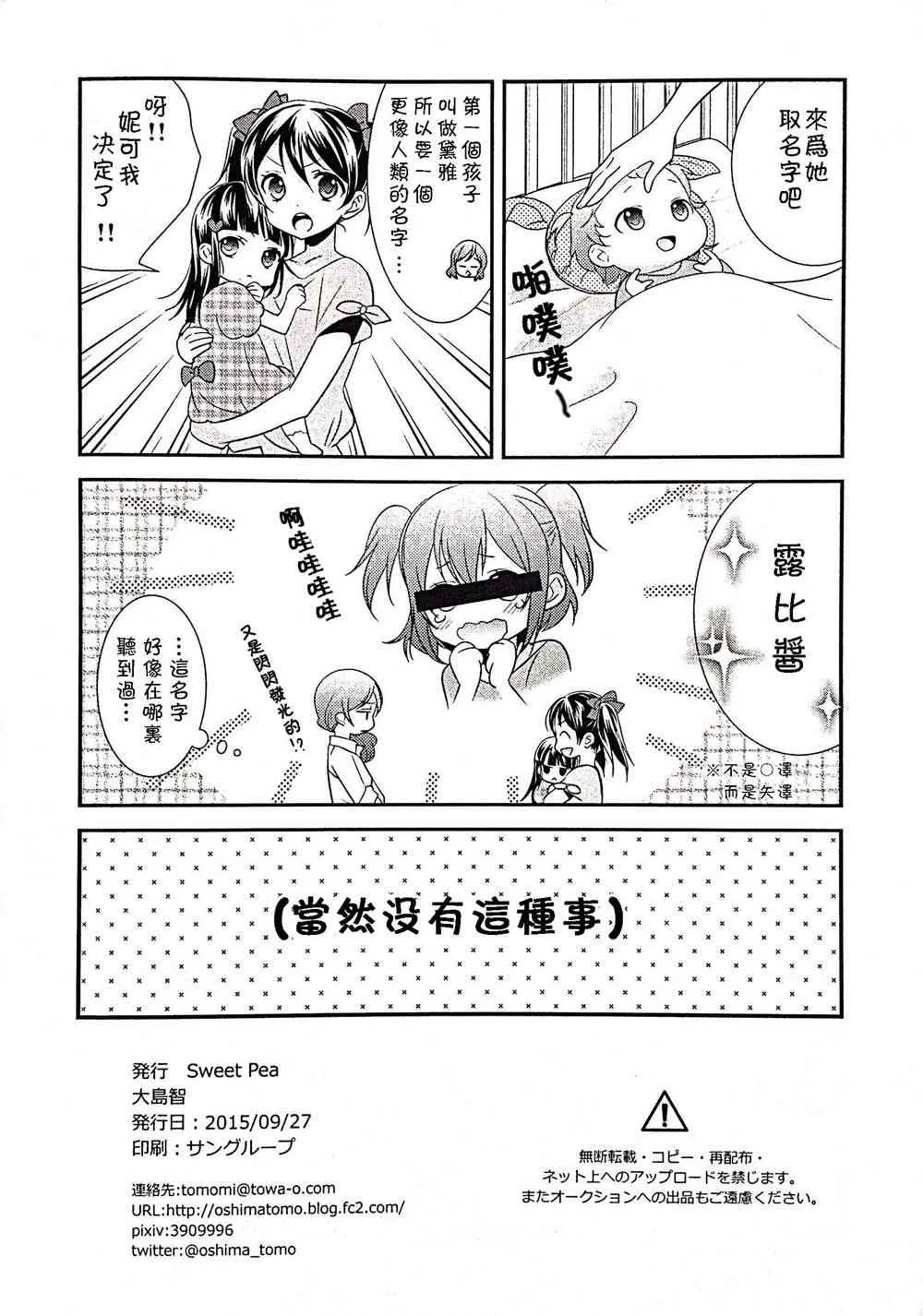 用IPS细胞生下孩子的妮可真姬的故事02 第8页