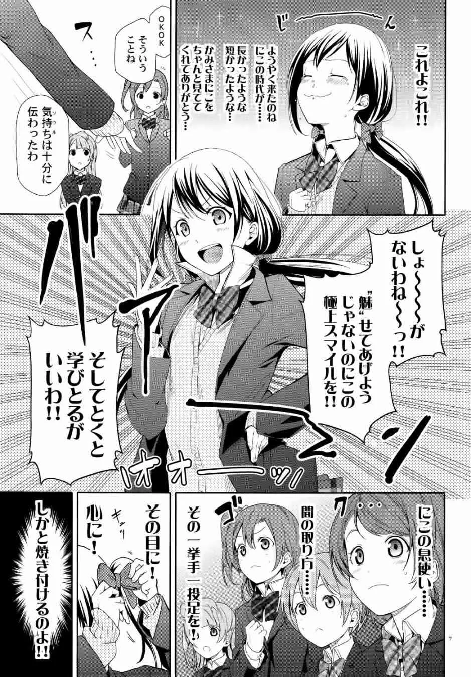 Nico Vs Nico前篇 第7页