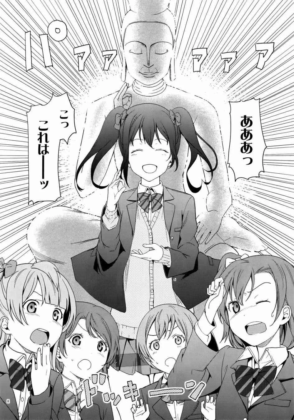 Nico Vs Nico前篇 第8页