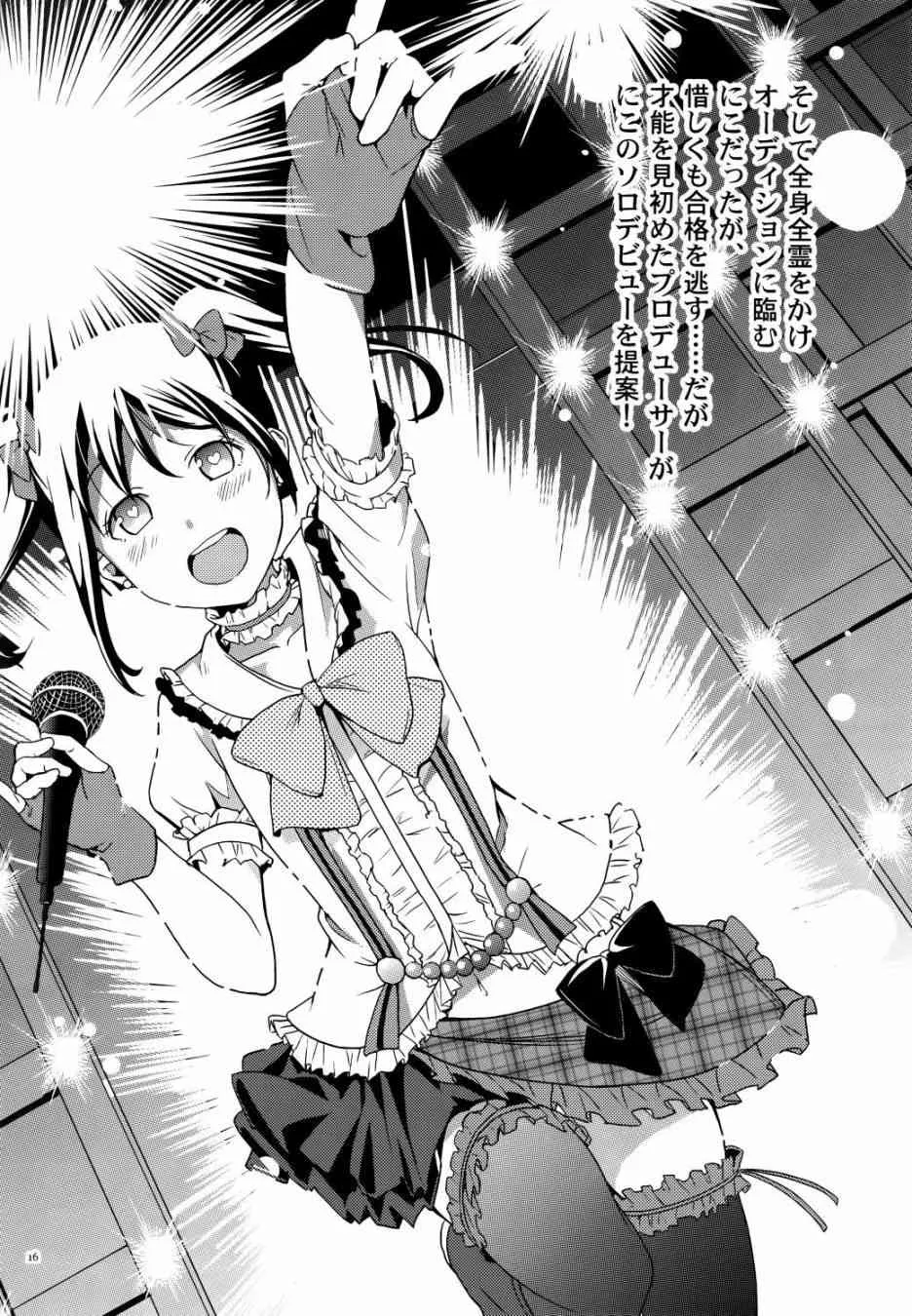 Nico Vs Nico前篇 第16页