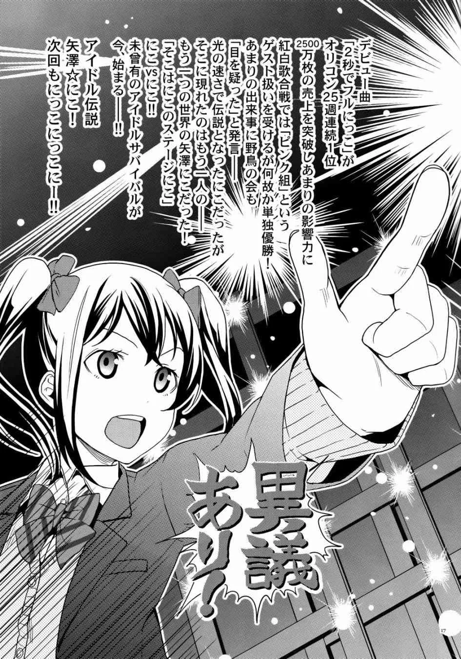 Nico Vs Nico前篇 第17页