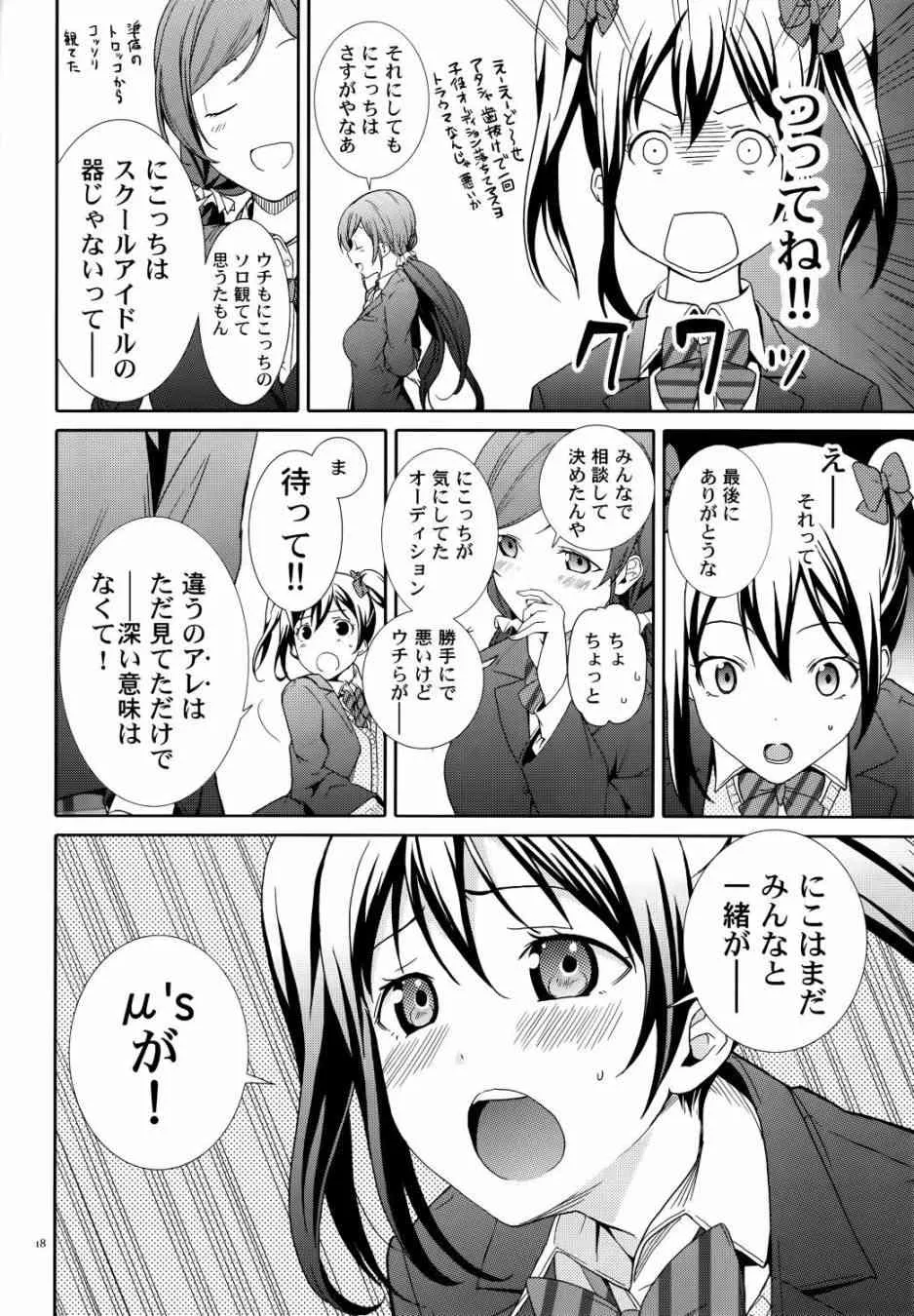 Nico Vs Nico前篇 第18页