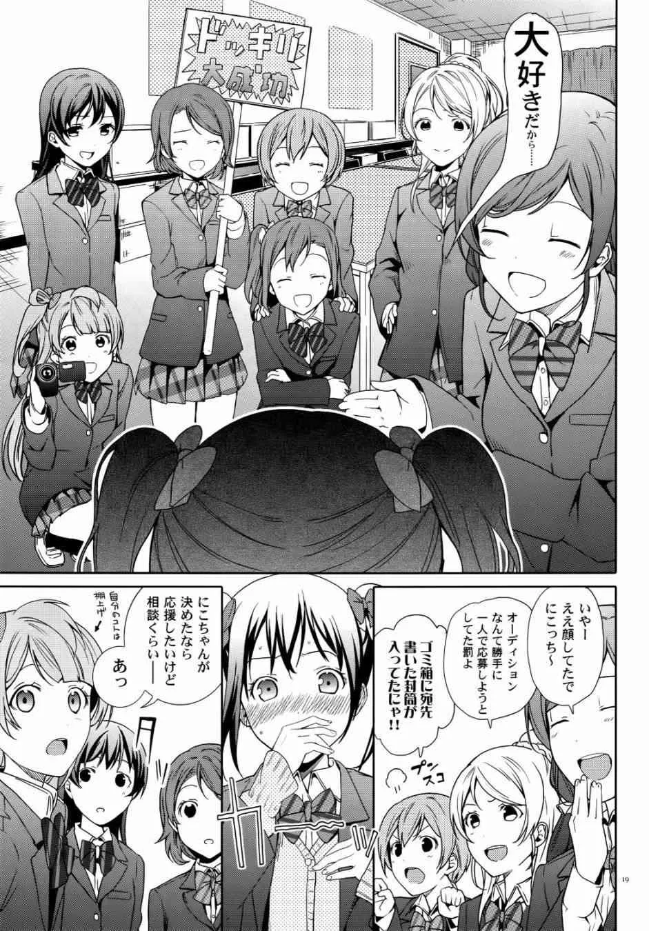 Nico Vs Nico前篇 第19页