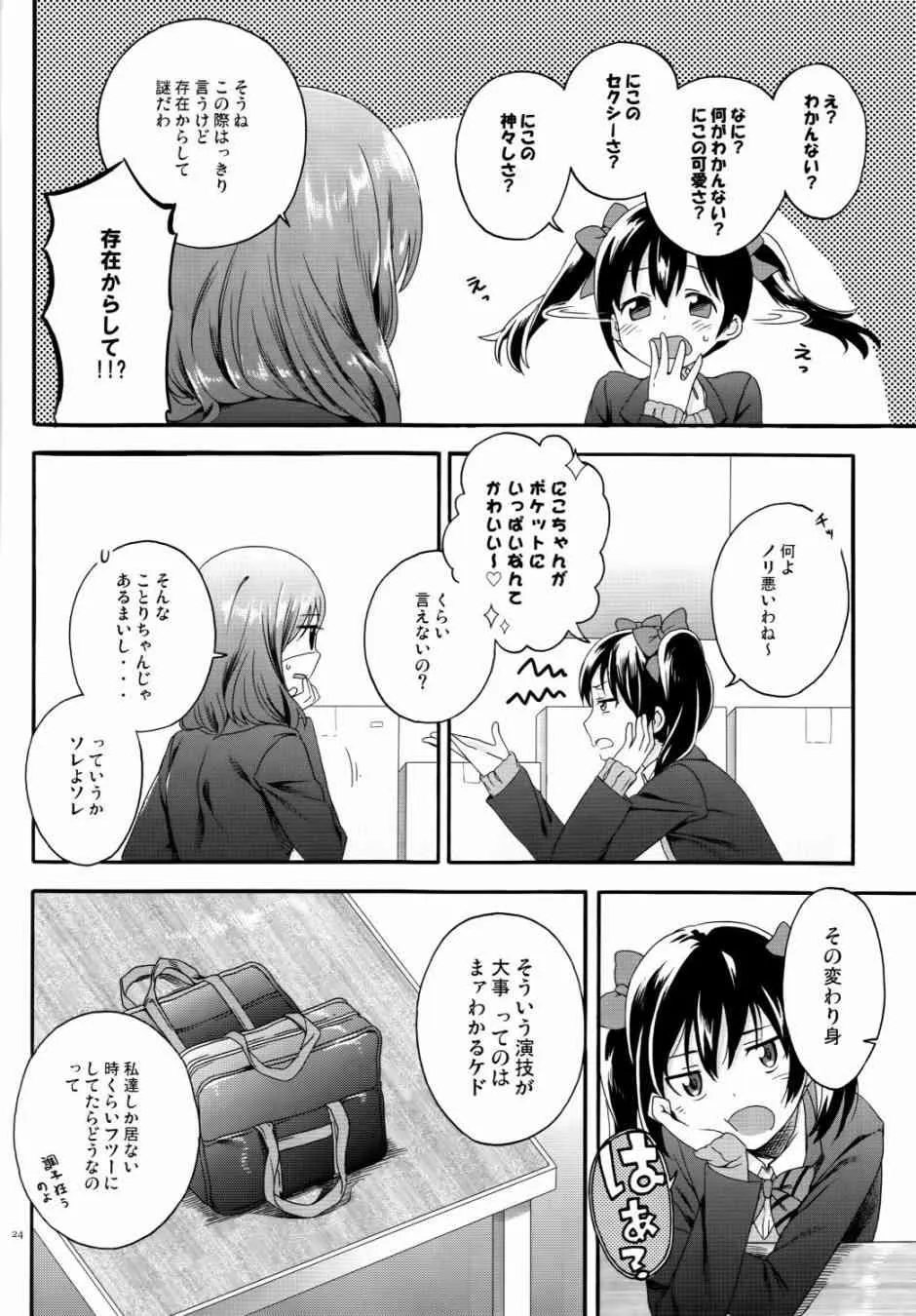 Nico Vs Nico前篇 第24页