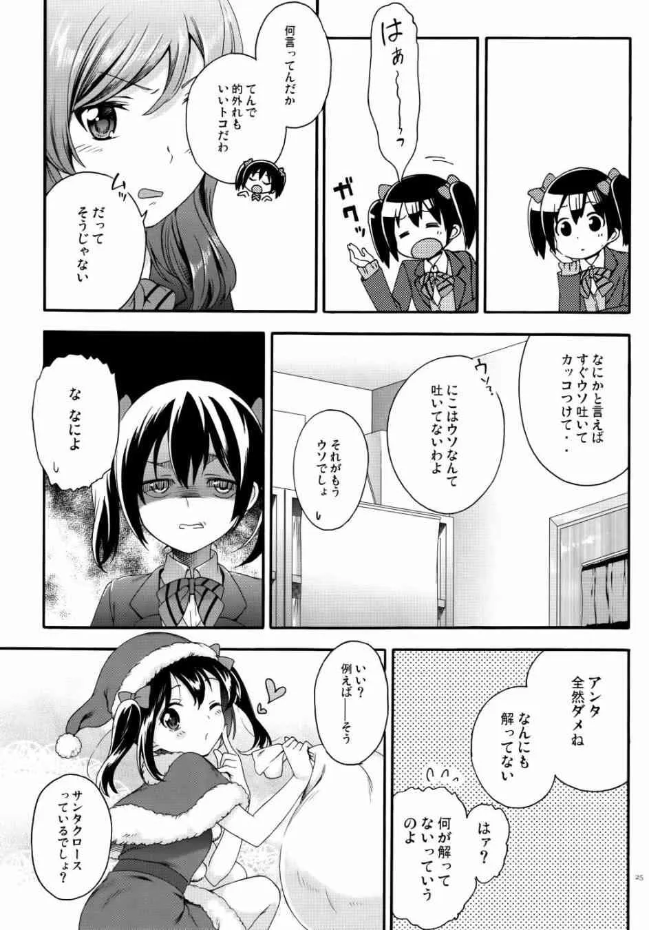 Nico Vs Nico前篇 第25页