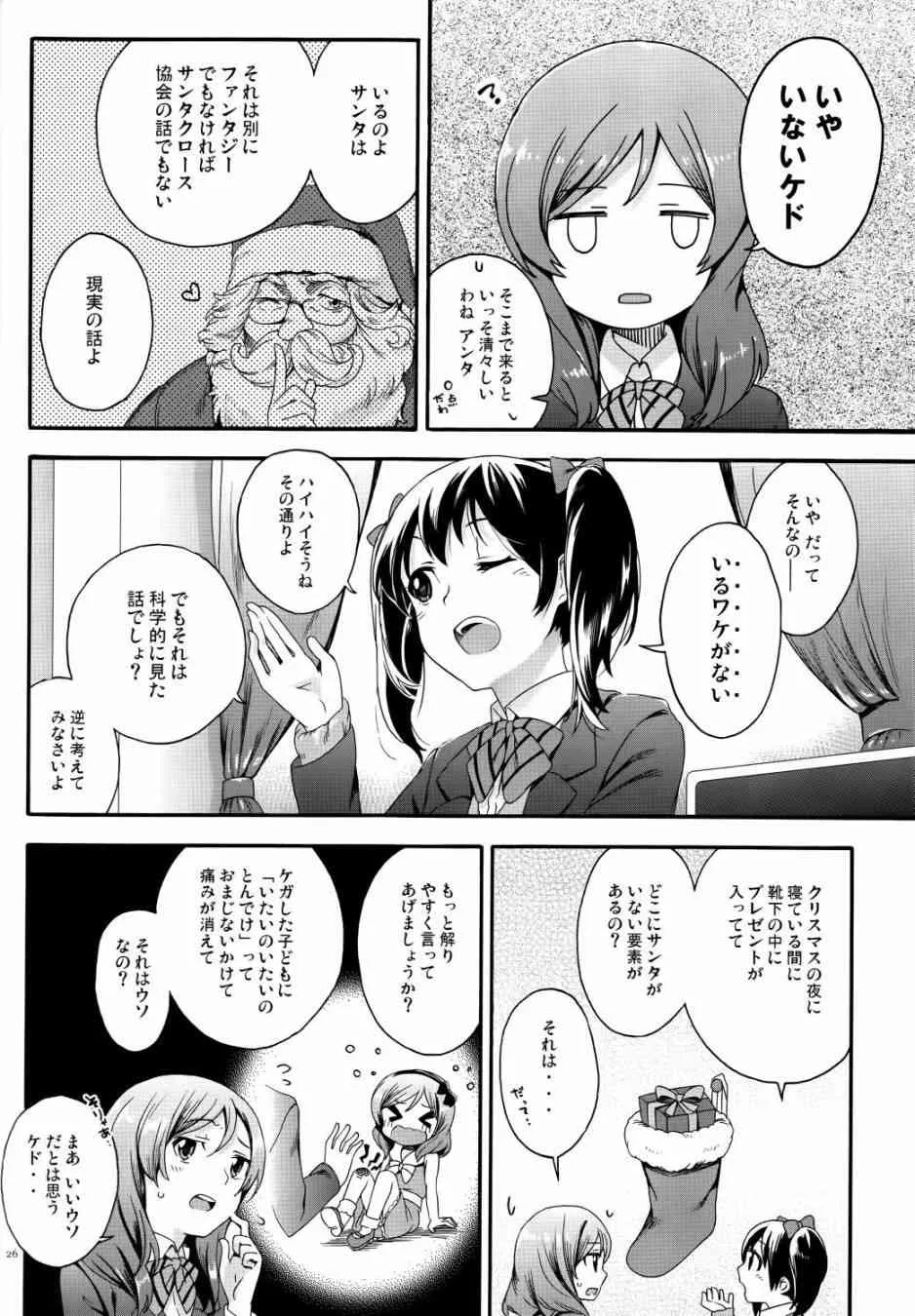 Nico Vs Nico前篇 第26页