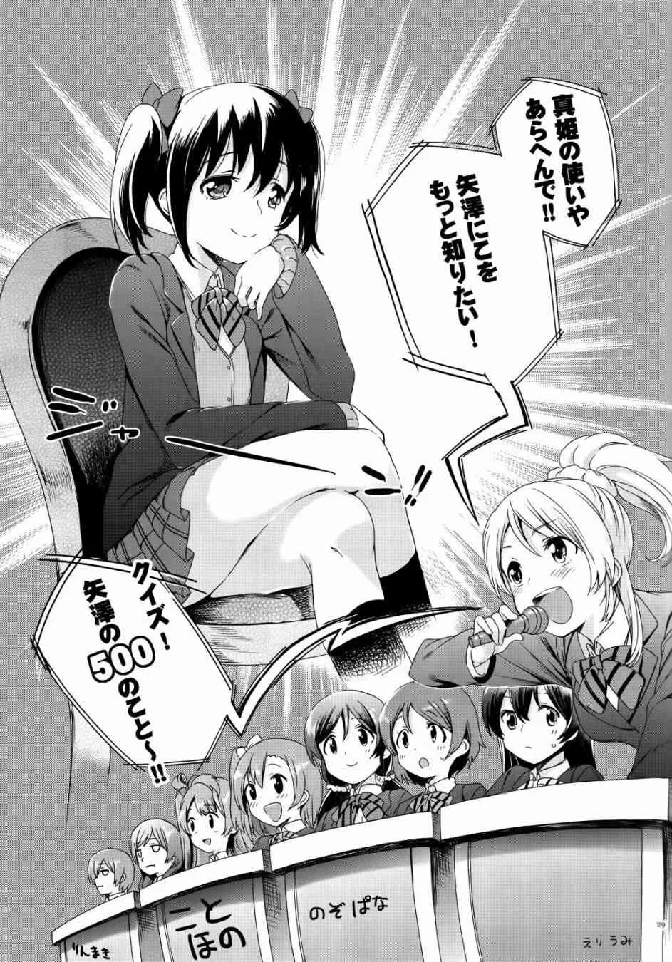 Nico Vs Nico前篇 第29页