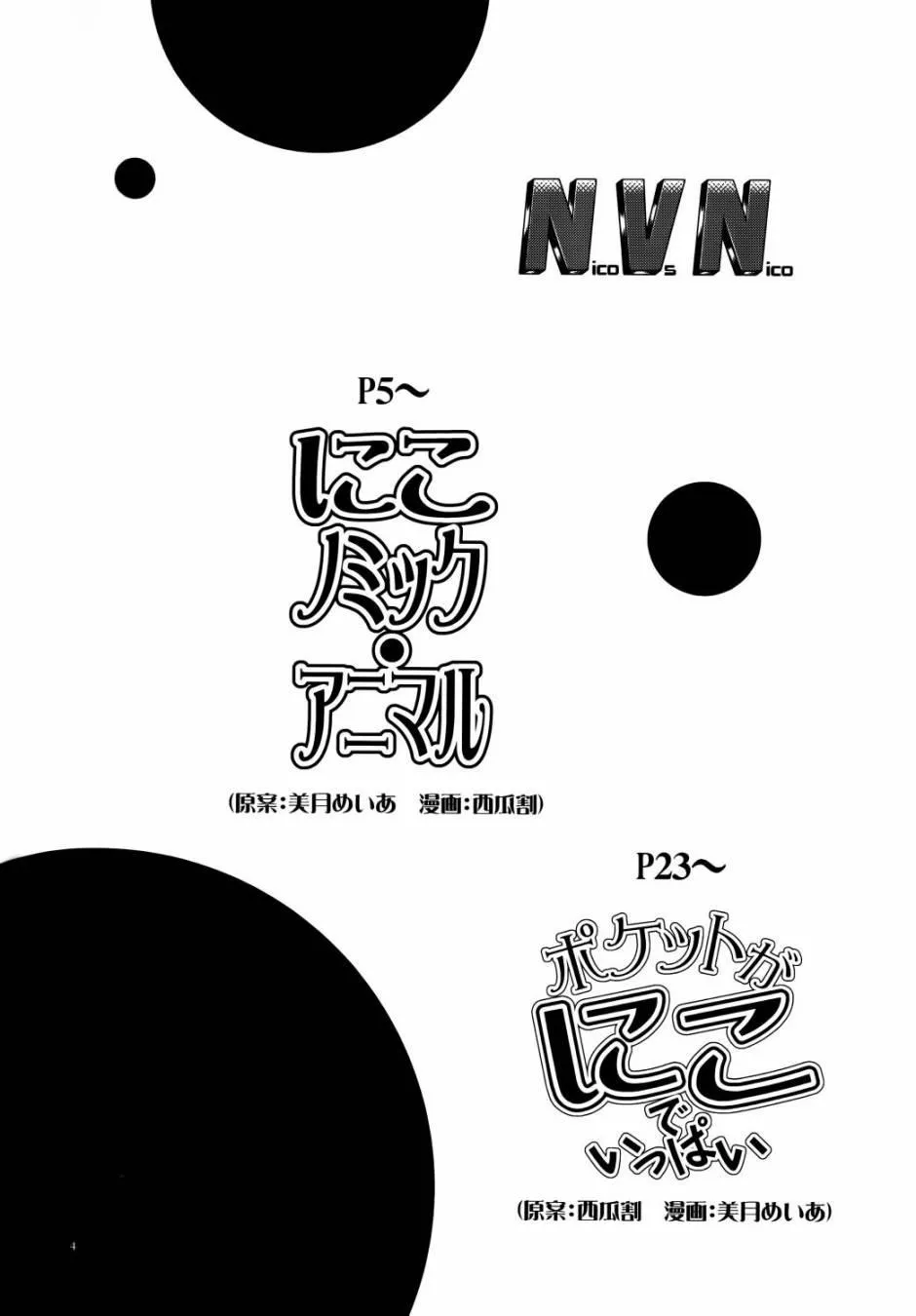Nico Vs Nico后篇 第4页
