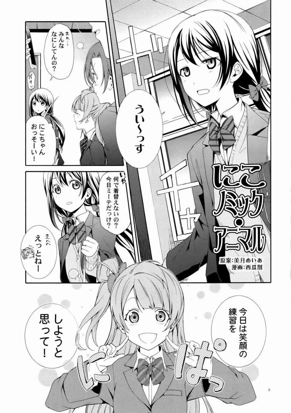 Nico Vs Nico后篇 第5页