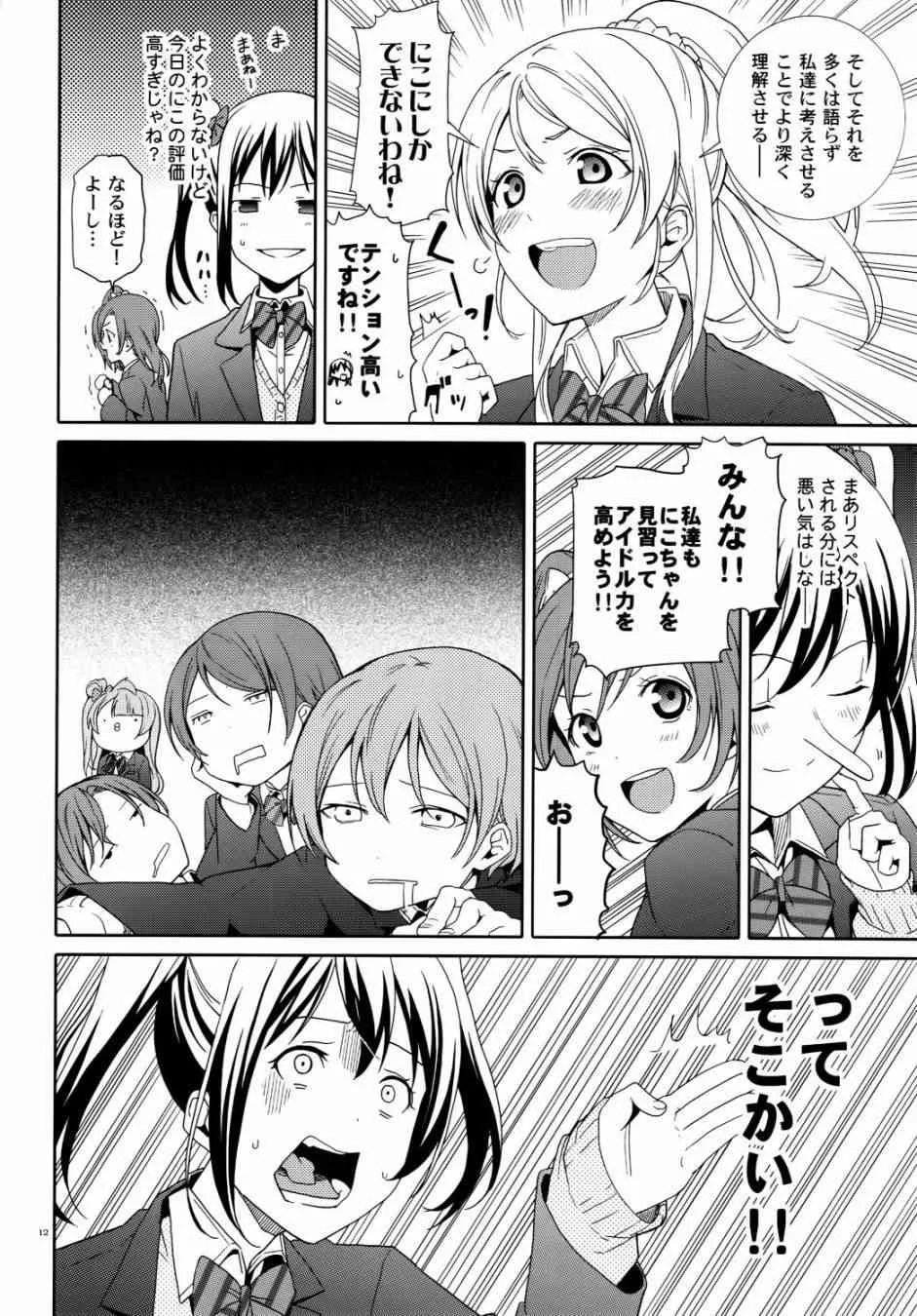 Nico Vs Nico后篇 第12页