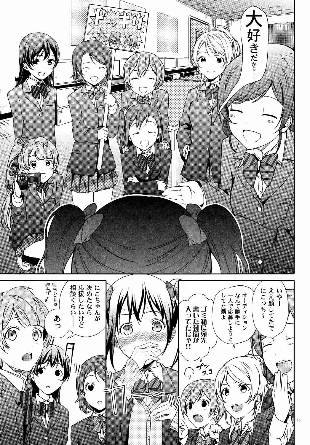 Nico Vs Nico后篇 第19页