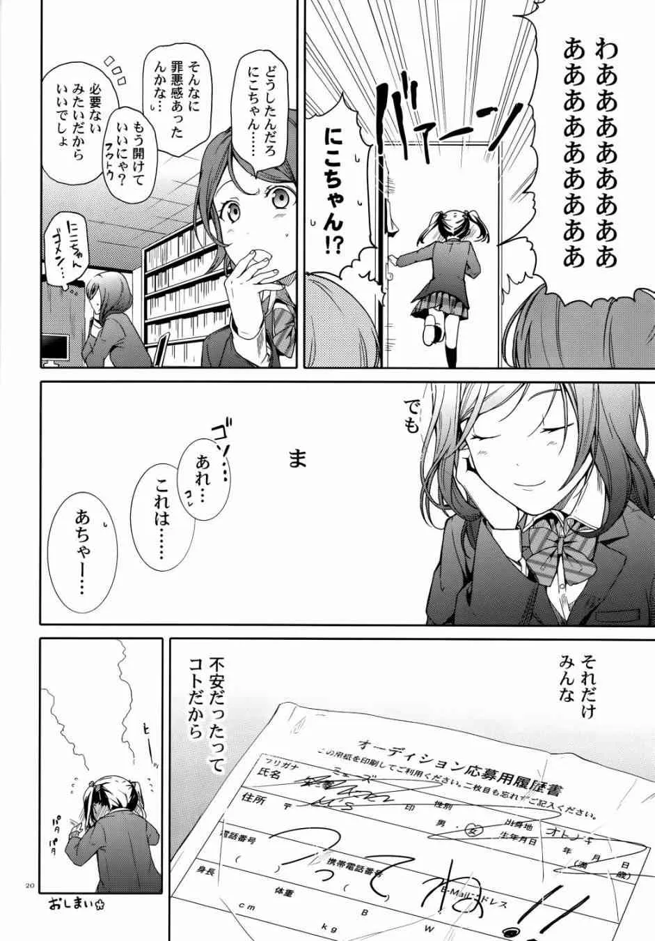 Nico Vs Nico后篇 第20页