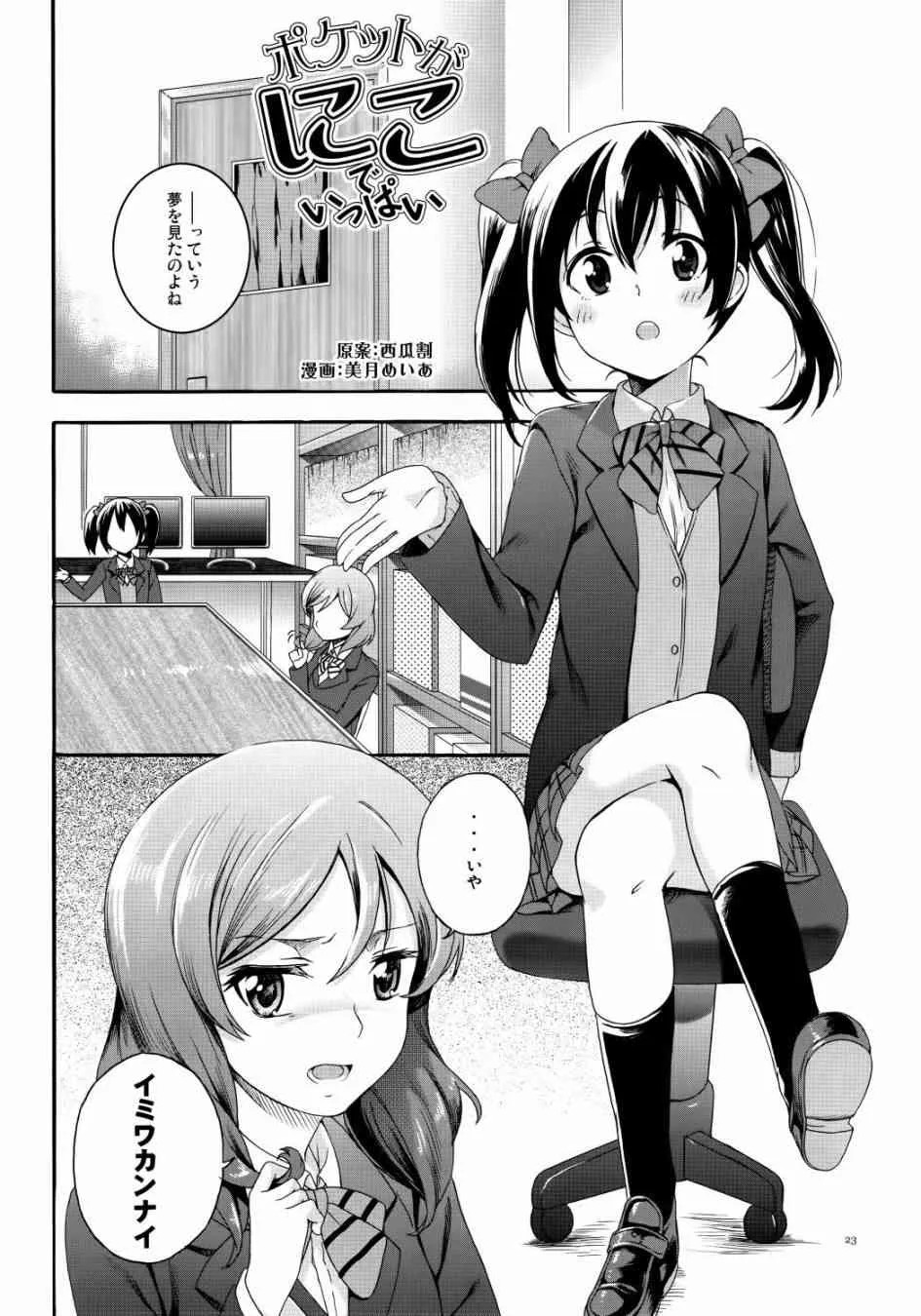 Nico Vs Nico后篇 第23页