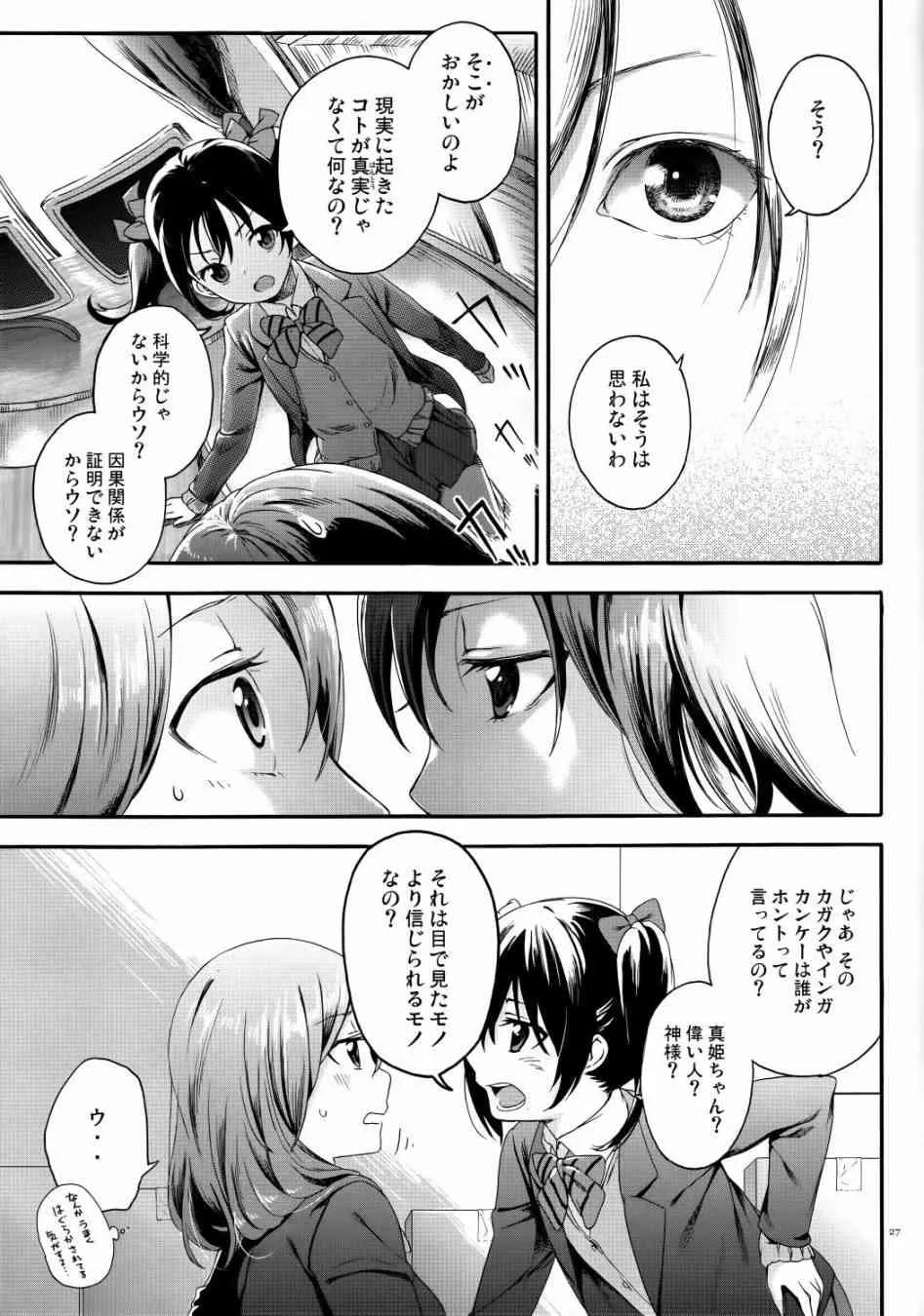 Nico Vs Nico后篇 第27页
