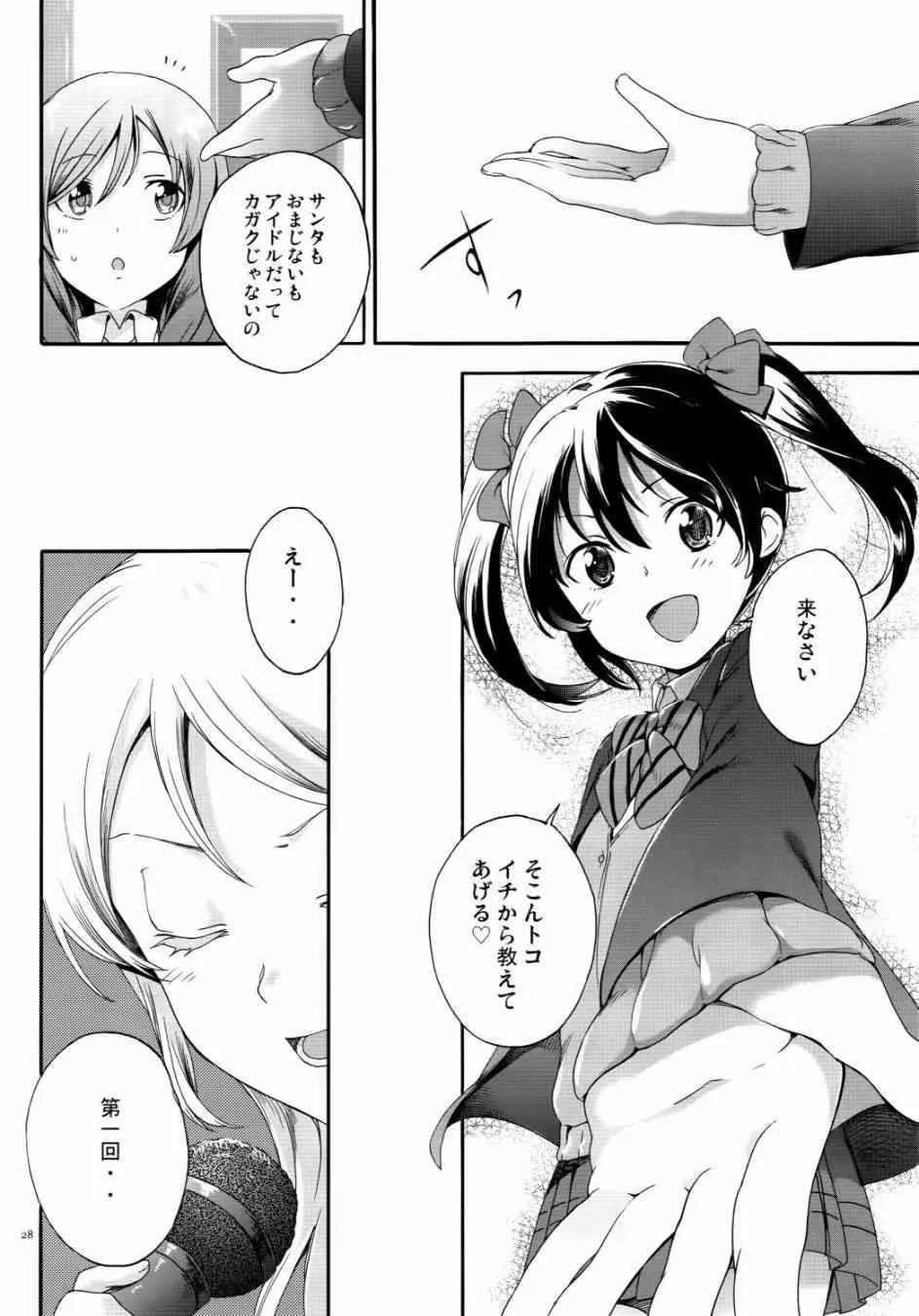 Nico Vs Nico后篇 第28页